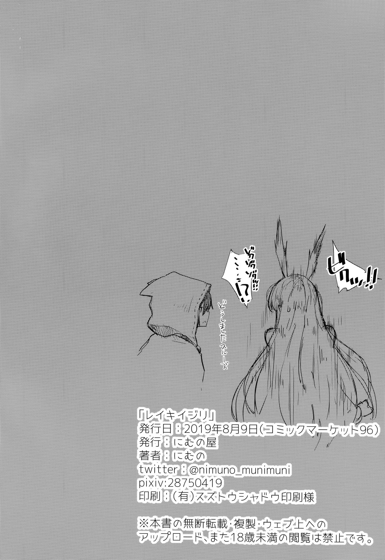 Reiki Ijiri - Page 25