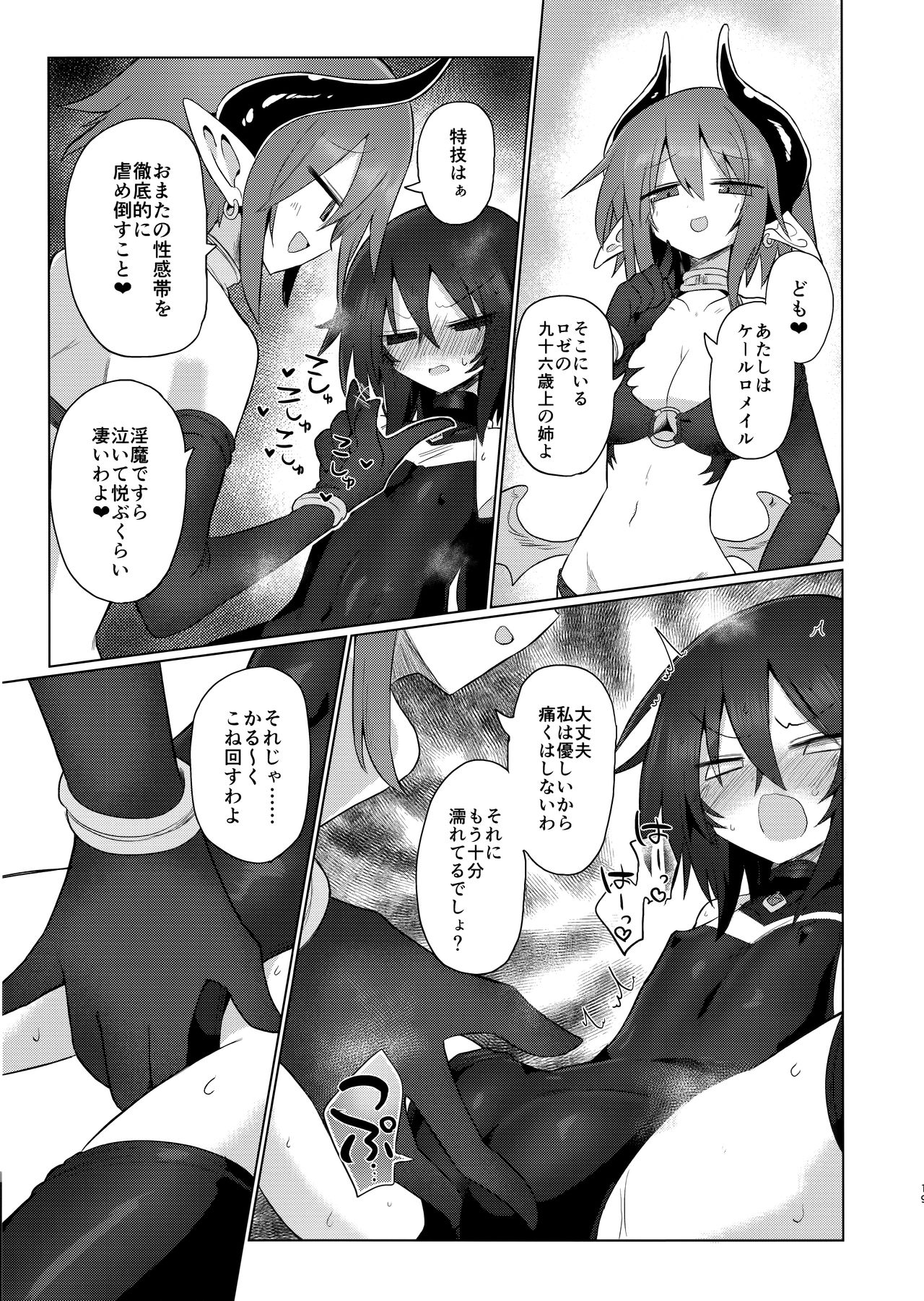 Onna Inma dakara Onna Boukensha Osou ne!! 2 - Page 20