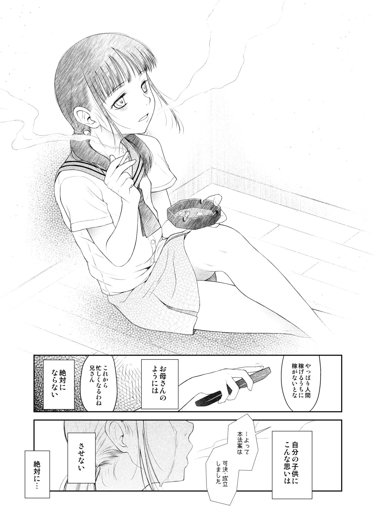 Shojo Kushige Kin - Page 36