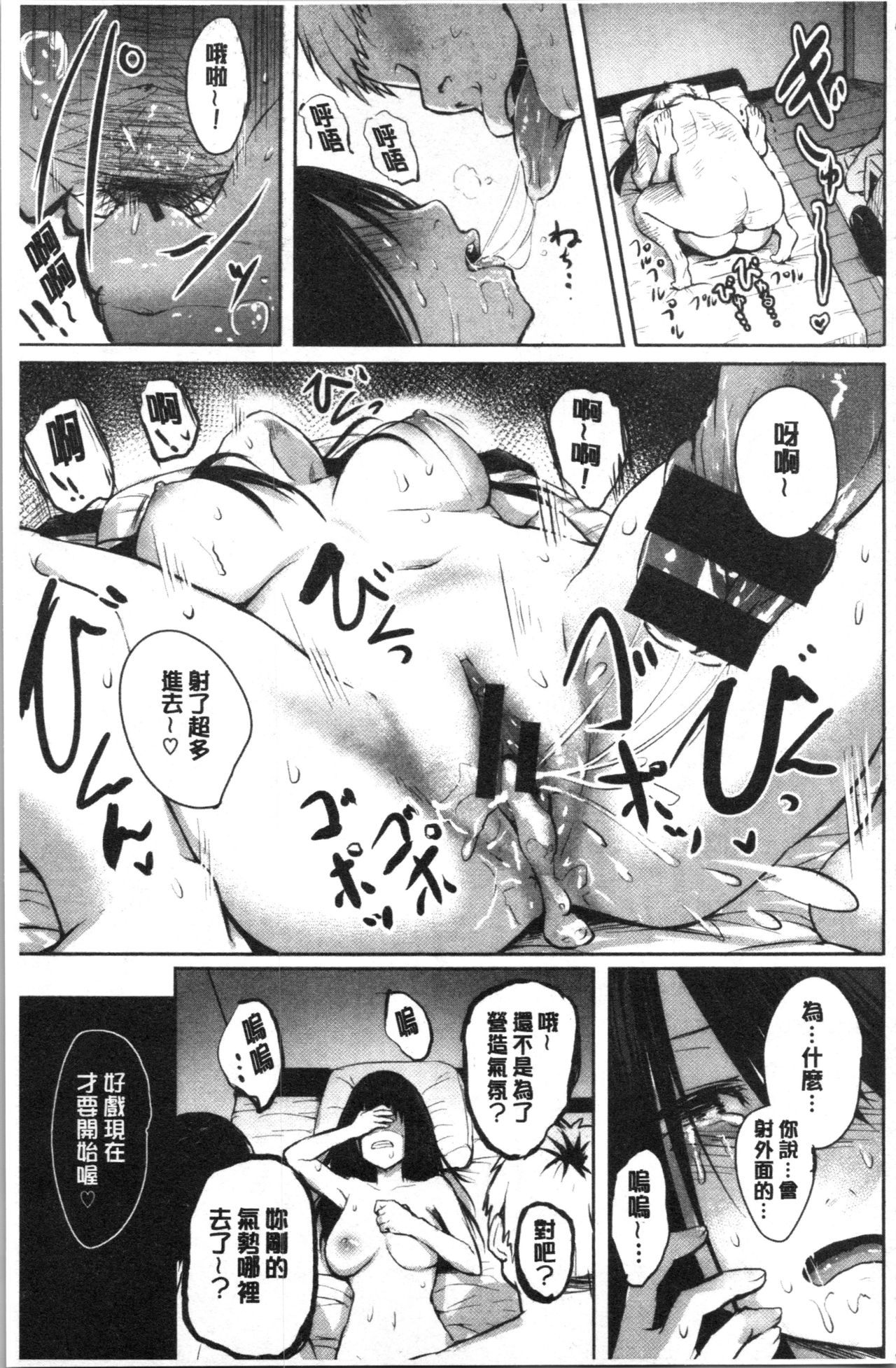 Period | 姦淫期間 - Page 101