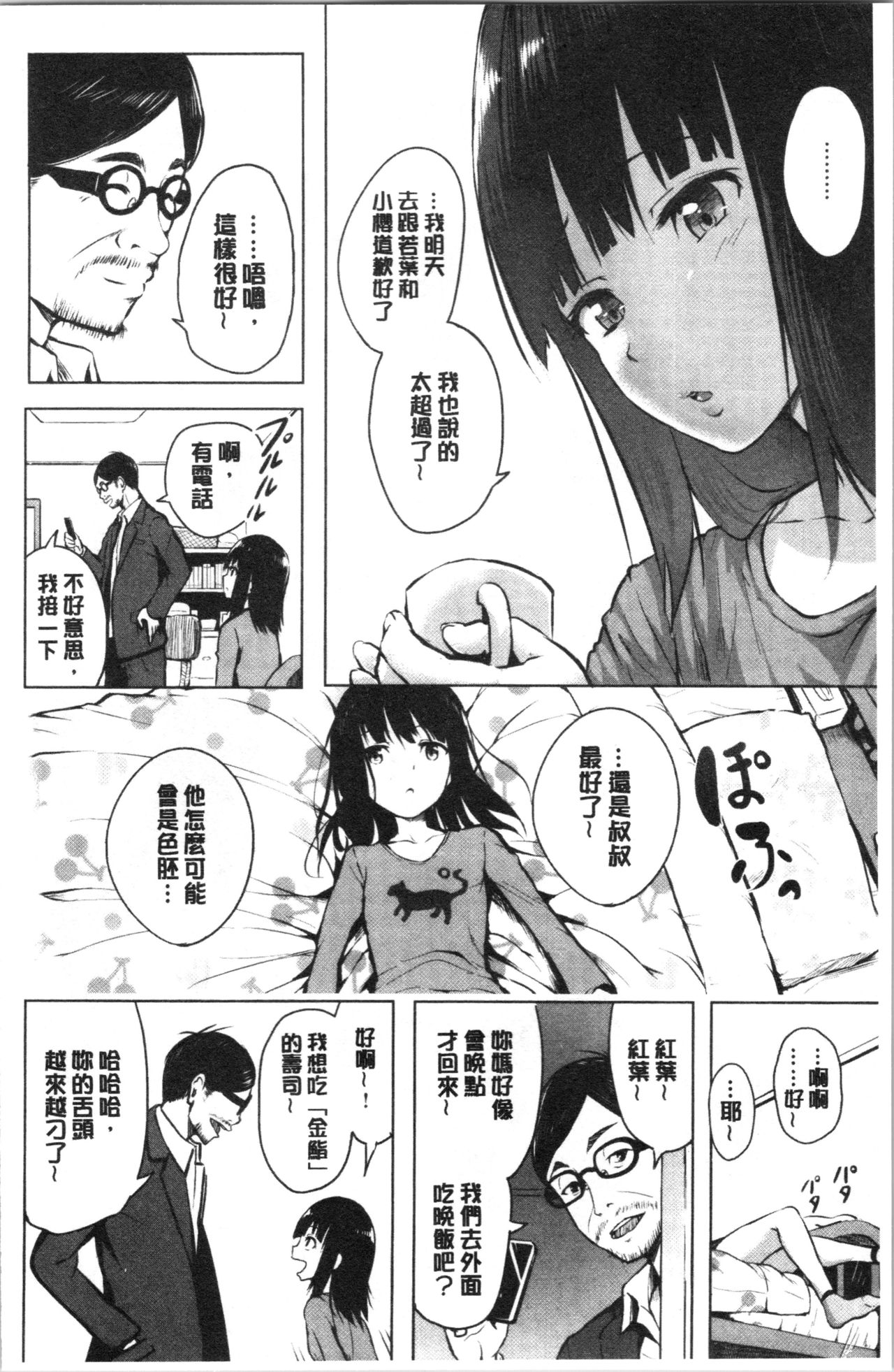Period | 姦淫期間 - Page 108