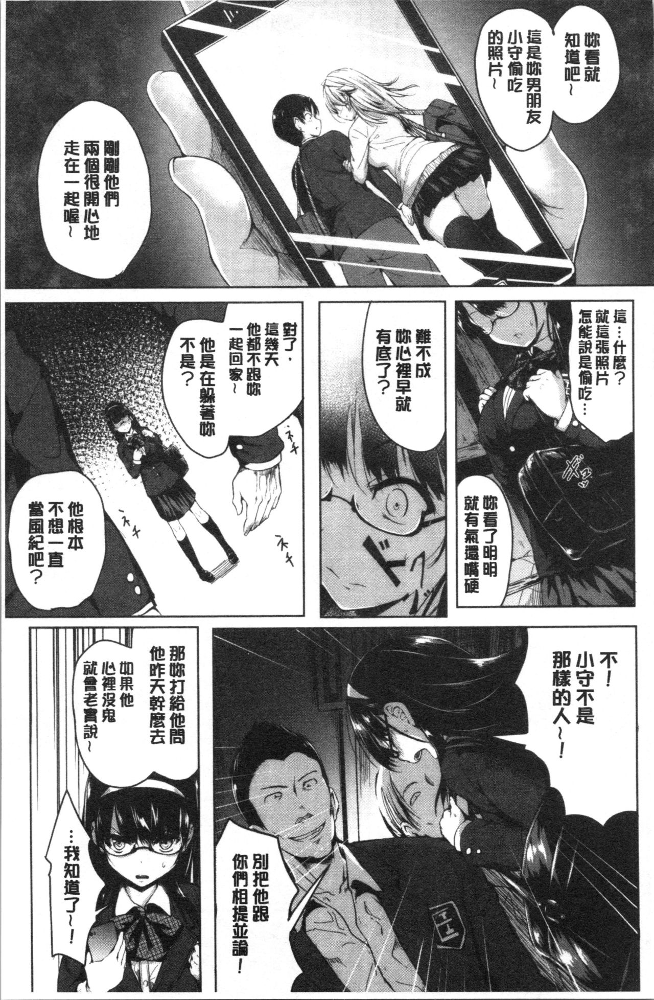 Period | 姦淫期間 - Page 61