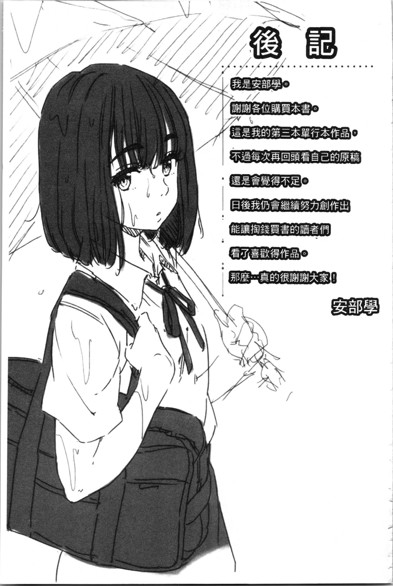 Hatsujou Love Rhythm - Excite Love Rhythm | 發情的愛慾節奏 - Page 178