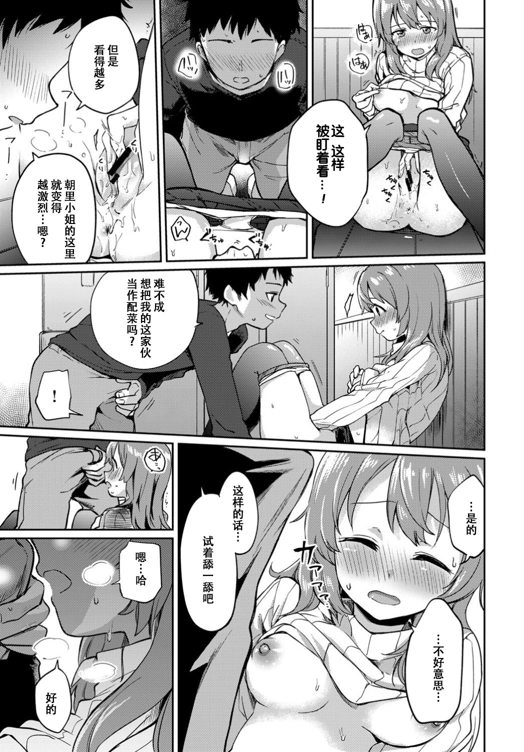 Asazato San wa kotowaranai - Page 10