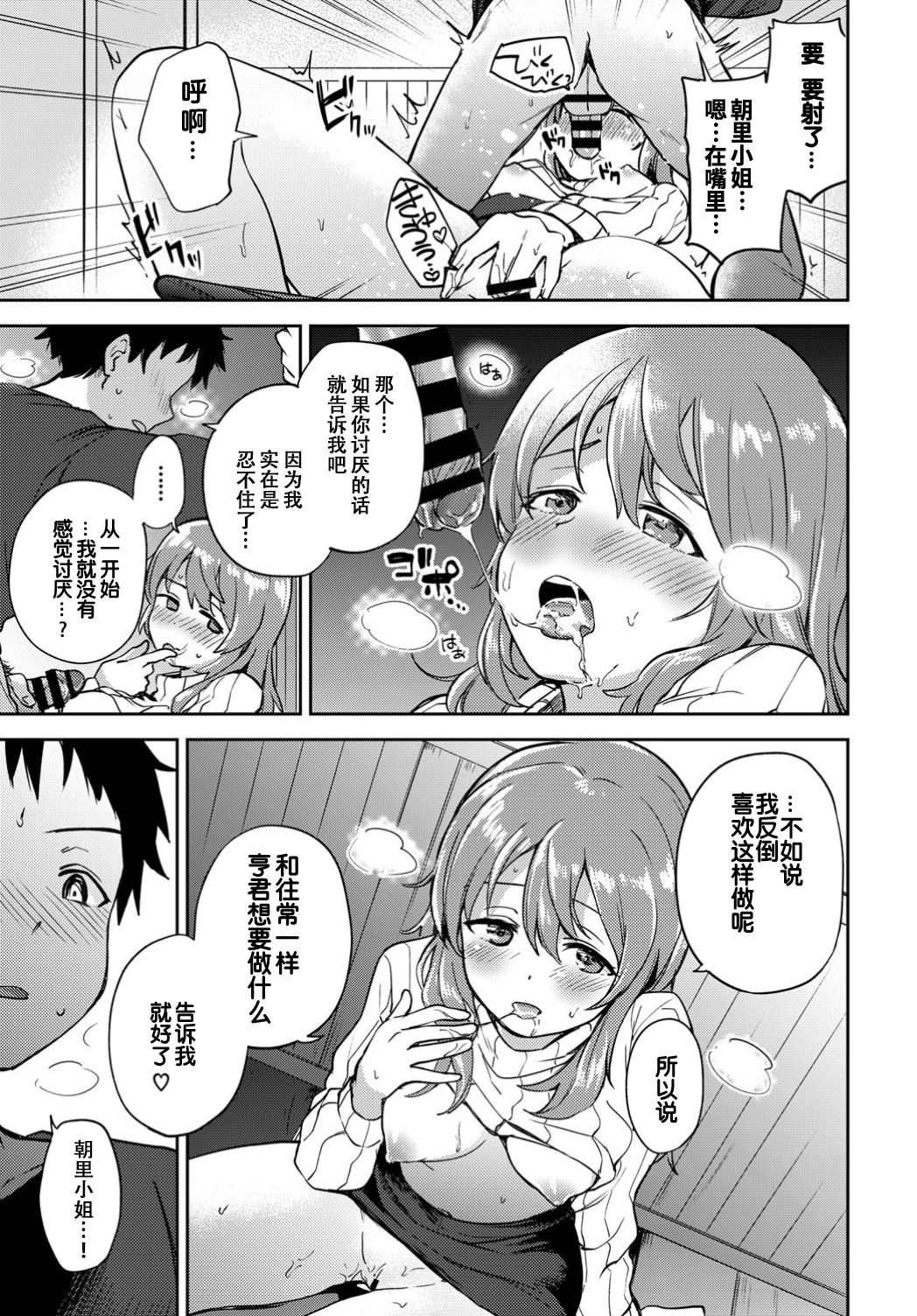 Asazato San wa kotowaranai - Page 12
