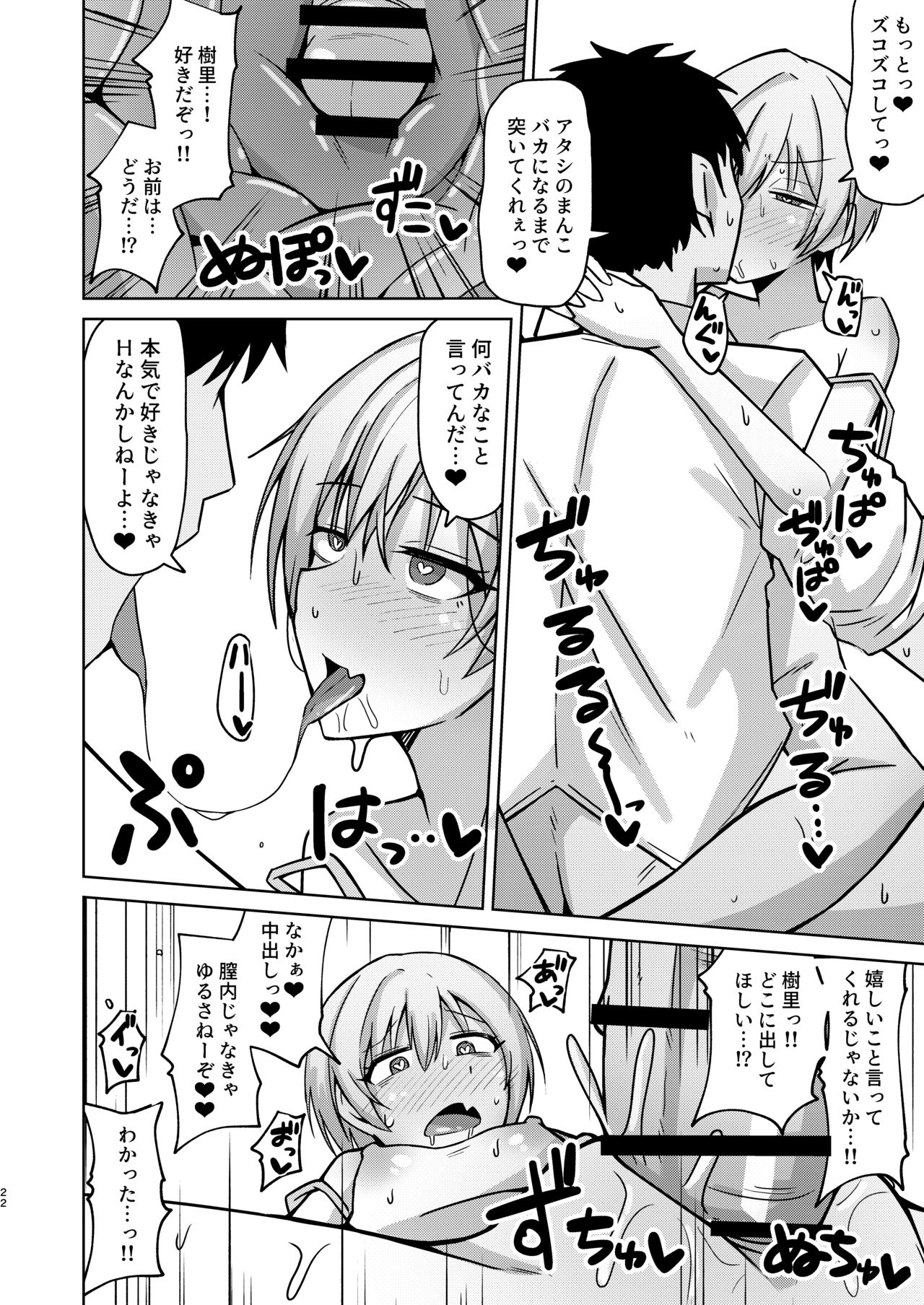H nante Zettee Yannee kara na!! - Page 20