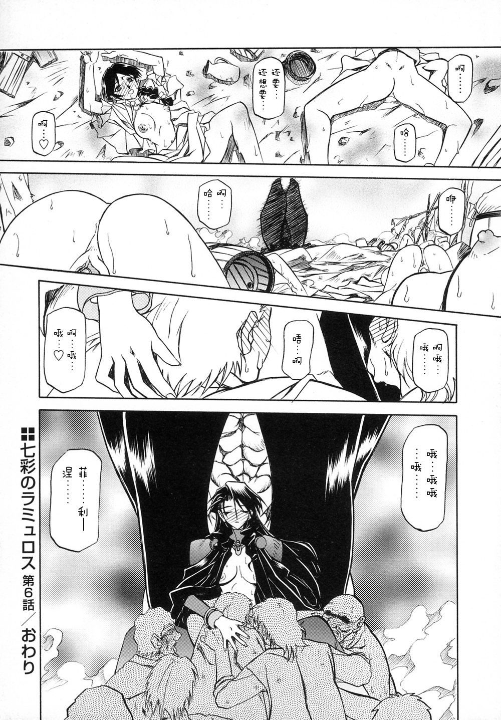 Shichisai no Lamuros I Ch. 1-8 - Page 124
