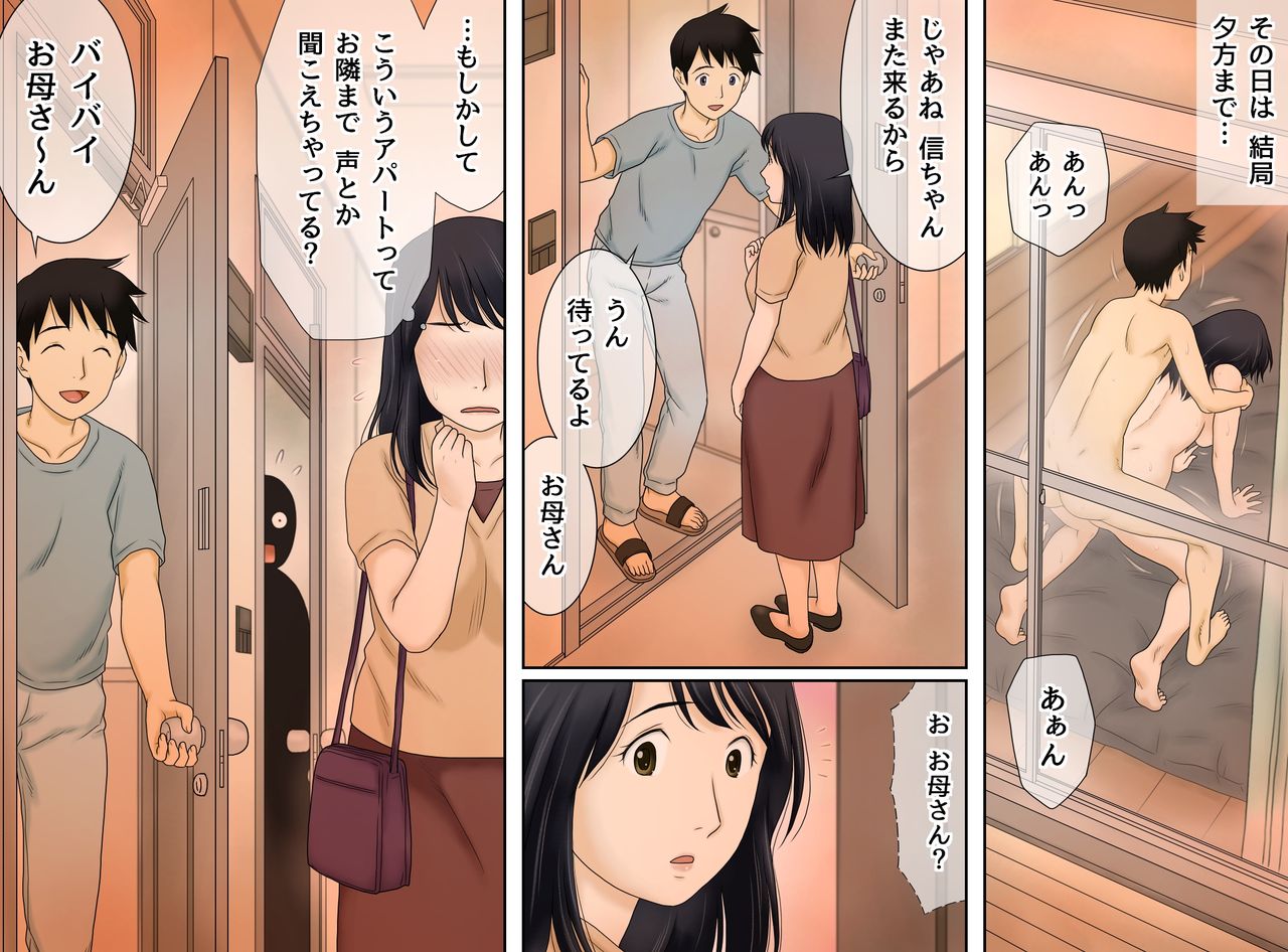 Musuko no Seiheki o Ukeiremasu - Page 20