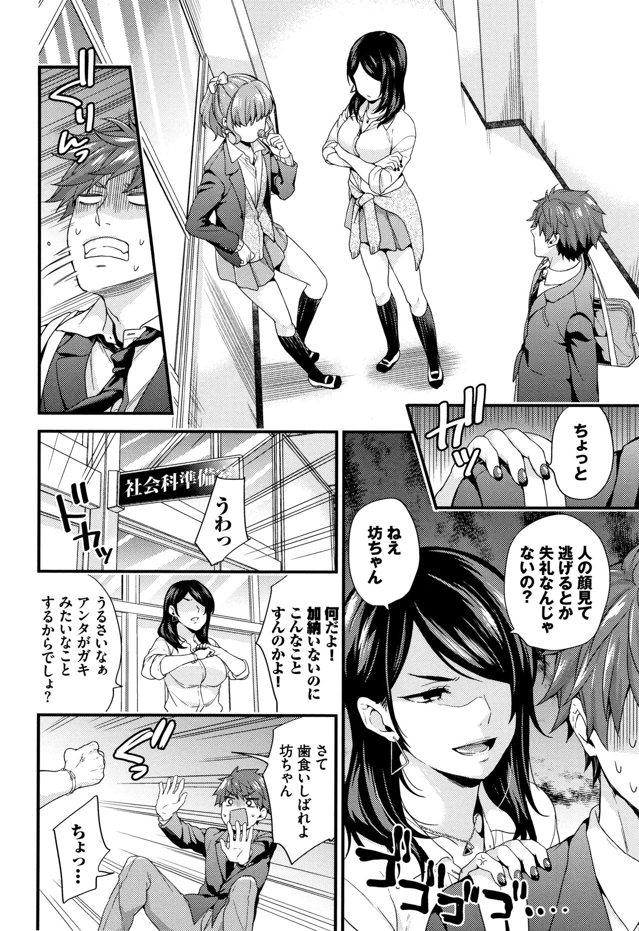 Sukikoi - Page 115