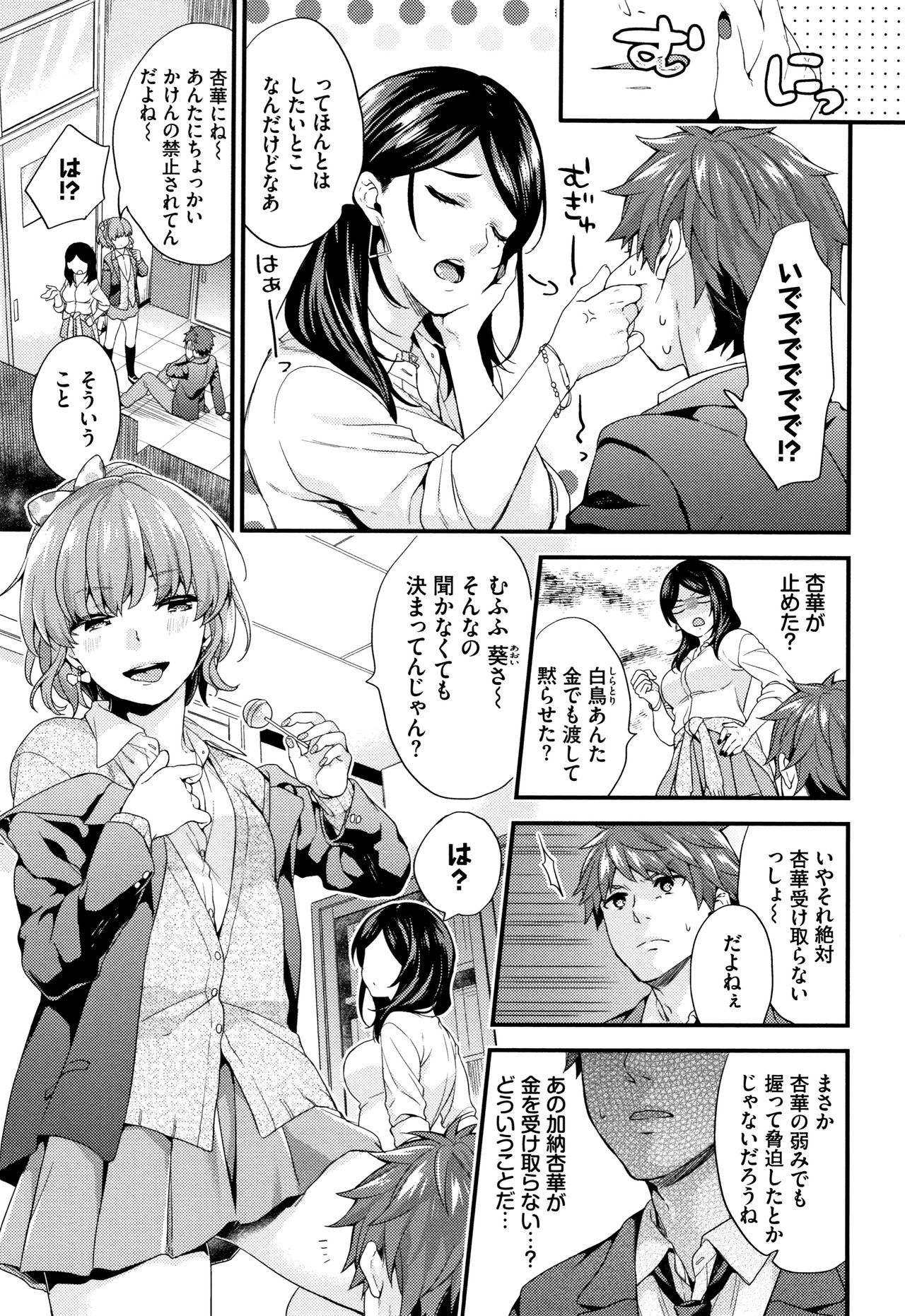 Sukikoi - Page 116