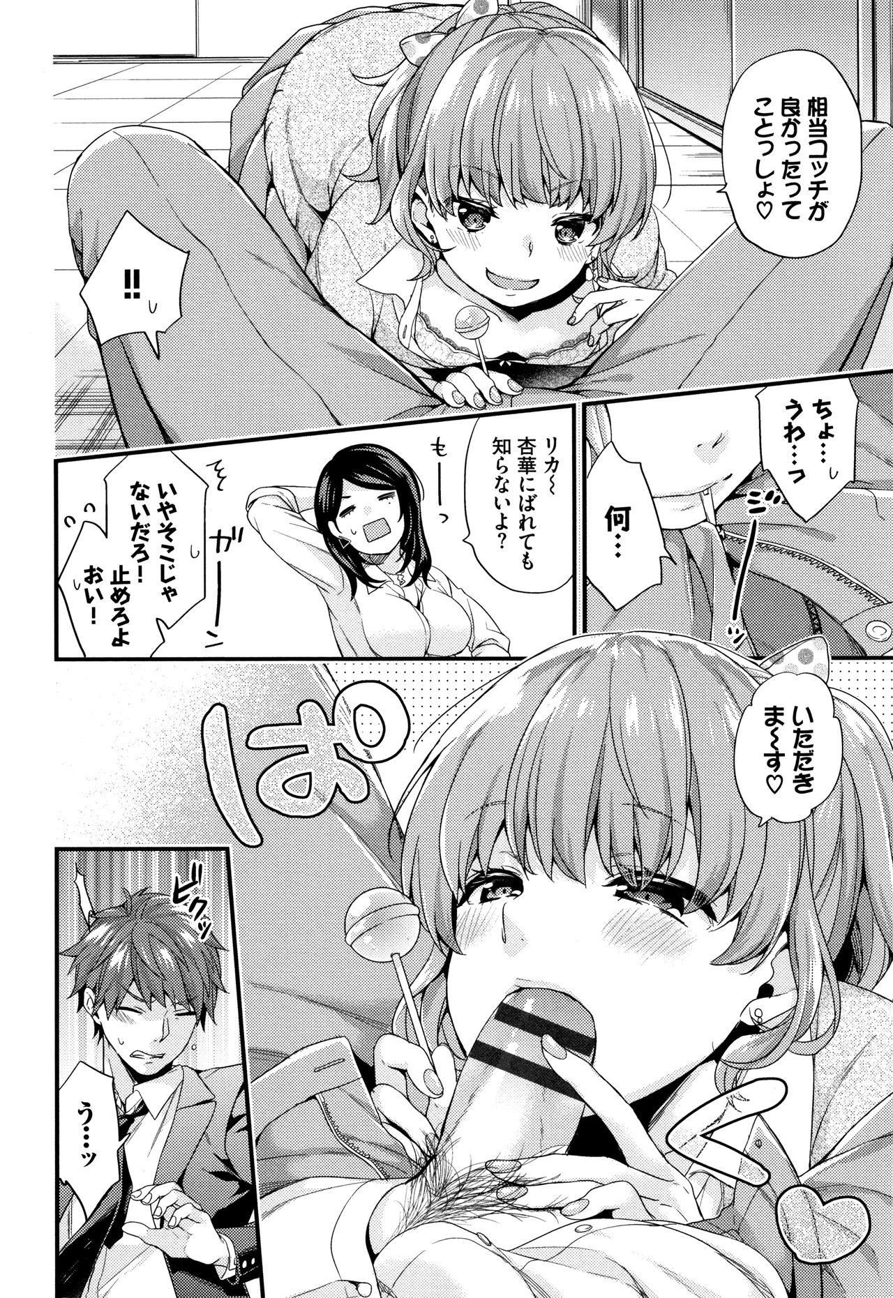 Sukikoi - Page 117