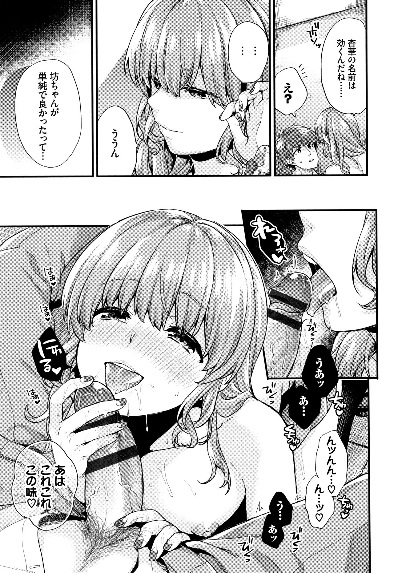 Sukikoi - Page 158