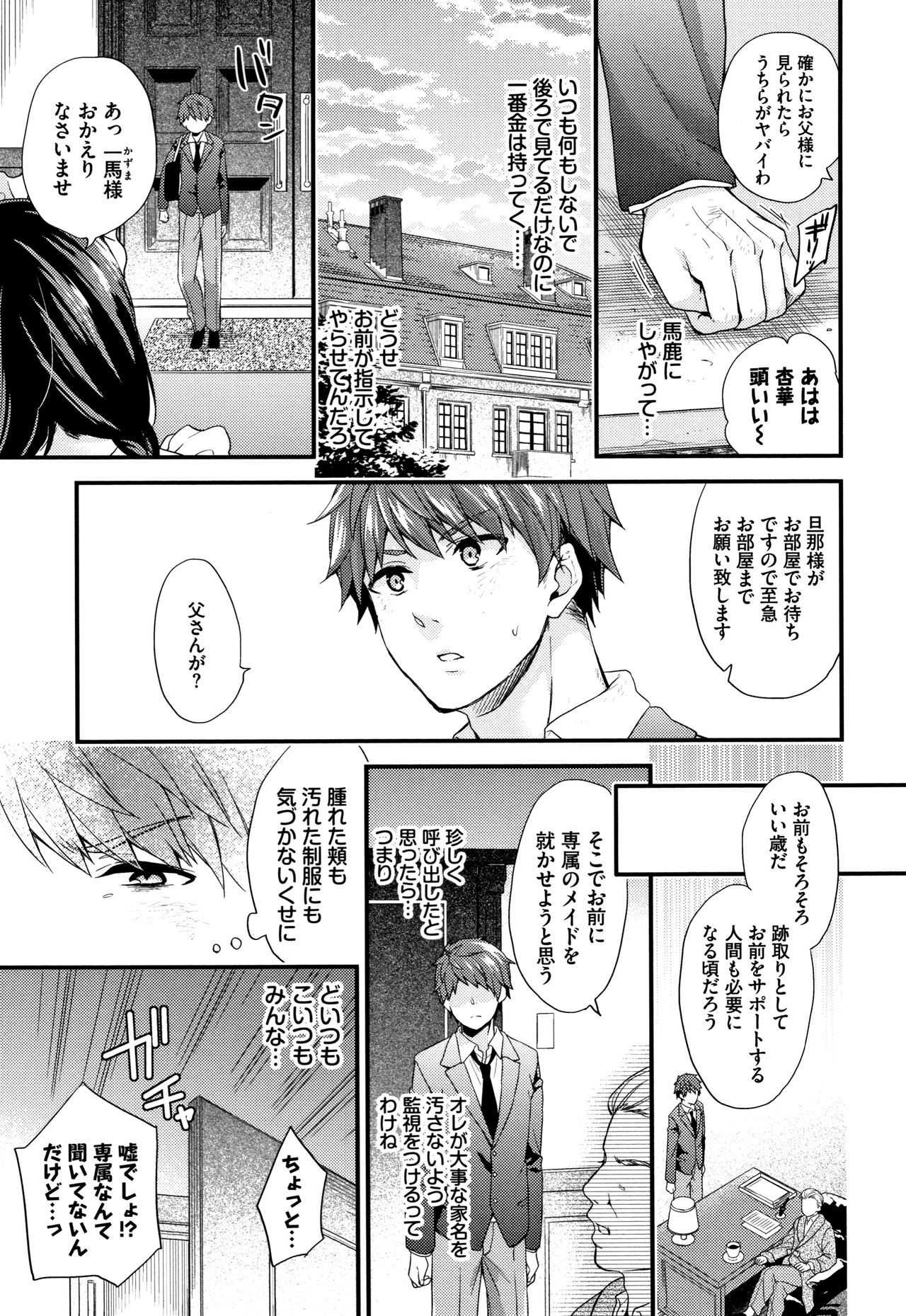 Sukikoi - Page 92