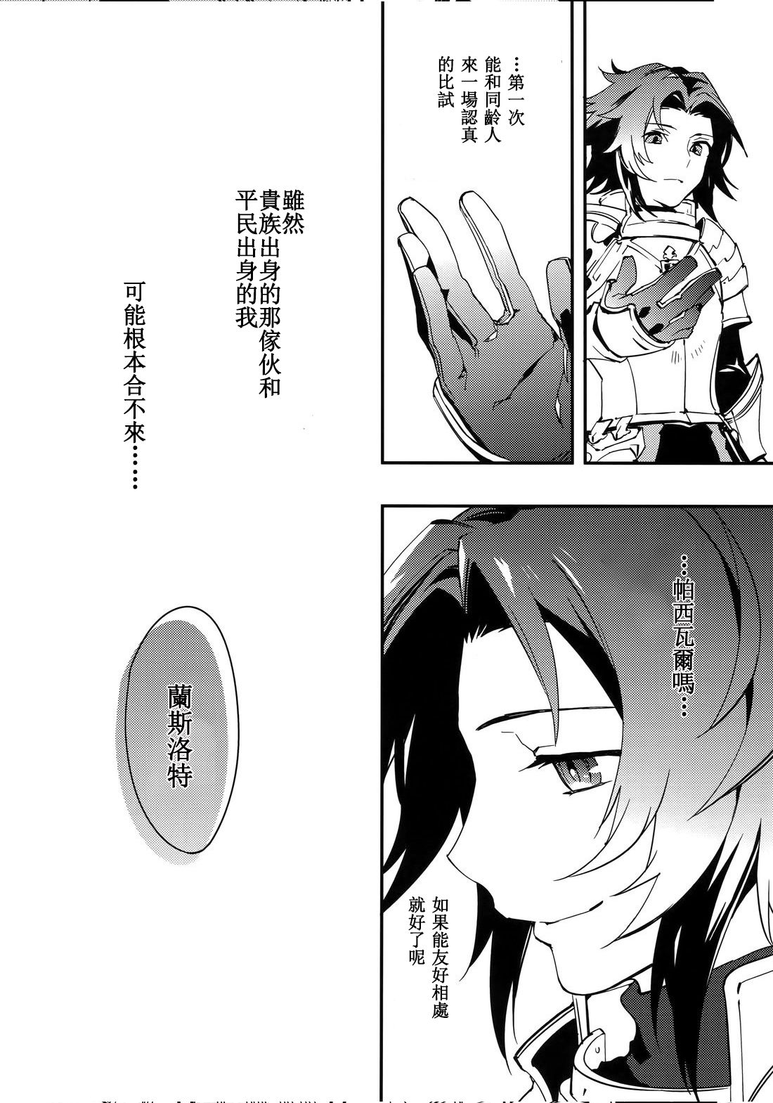 Shirayuki ni Somaru Kurobeni - Page 14