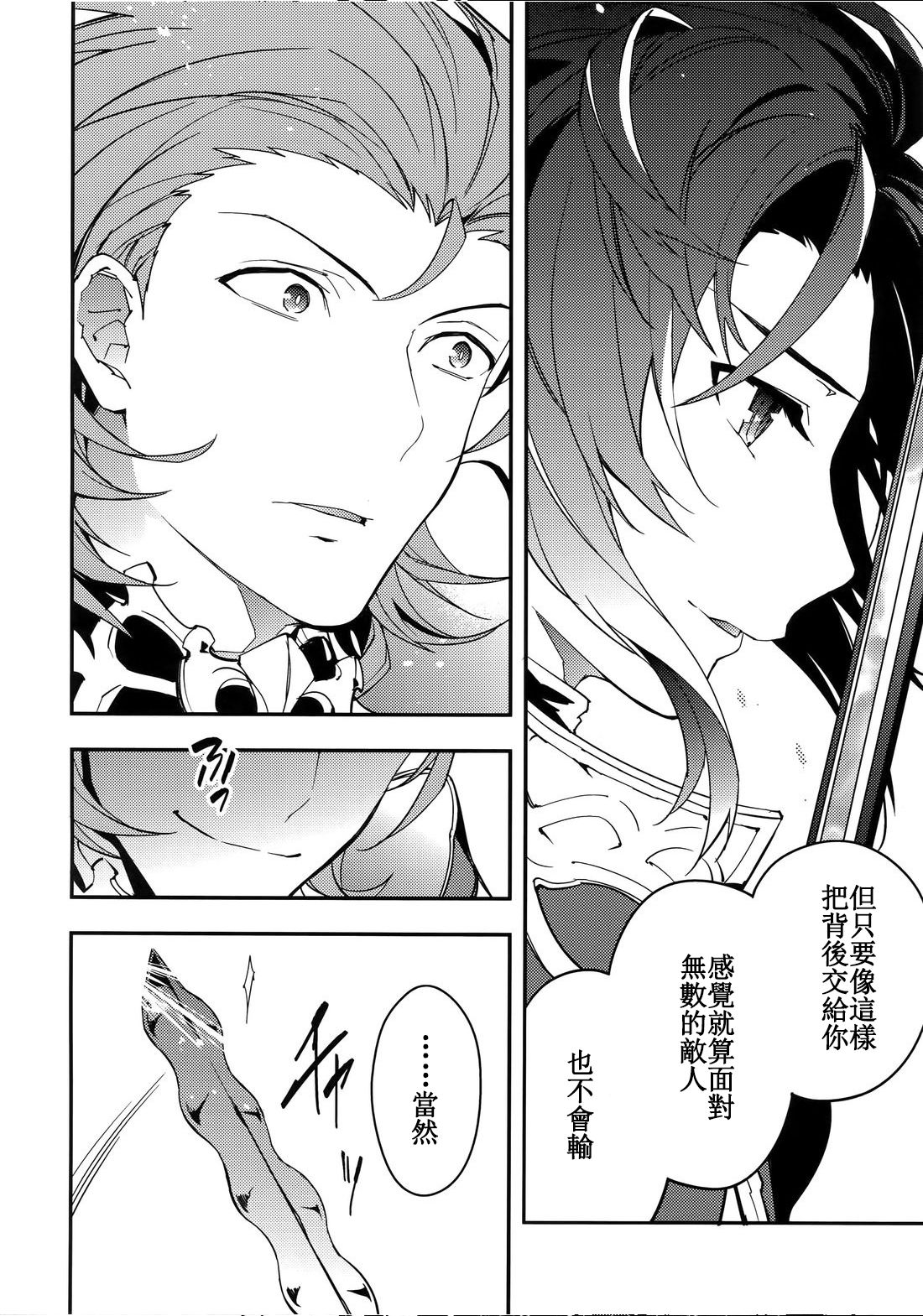 Shirayuki ni Somaru Kurobeni - Page 34