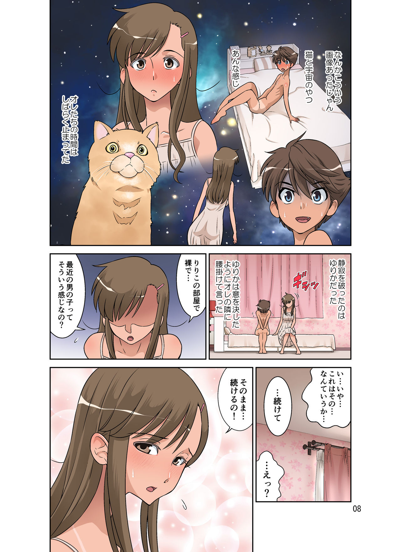 Yurika No Tehodoki - Page 64