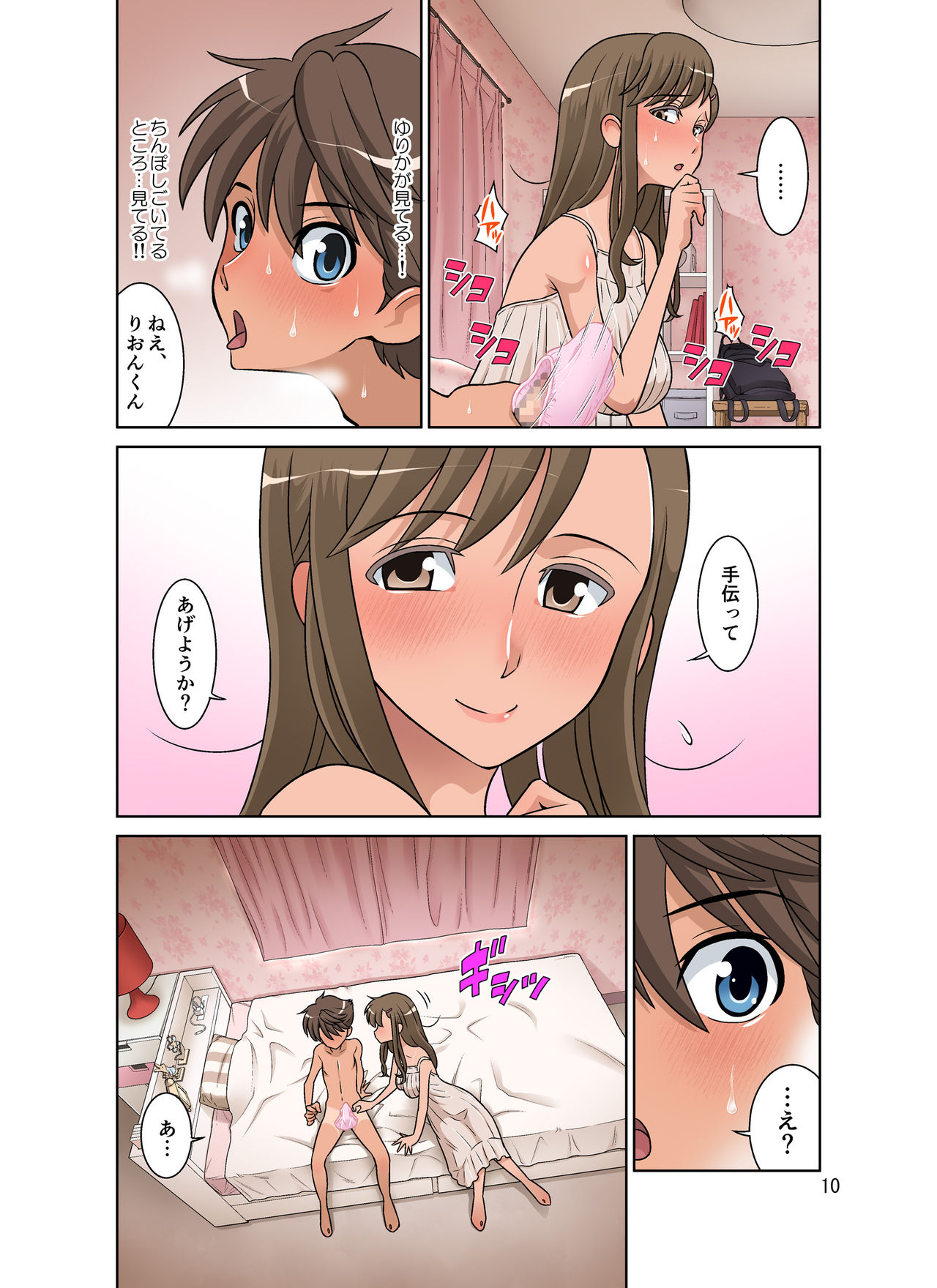Yurika No Tehodoki - Page 66