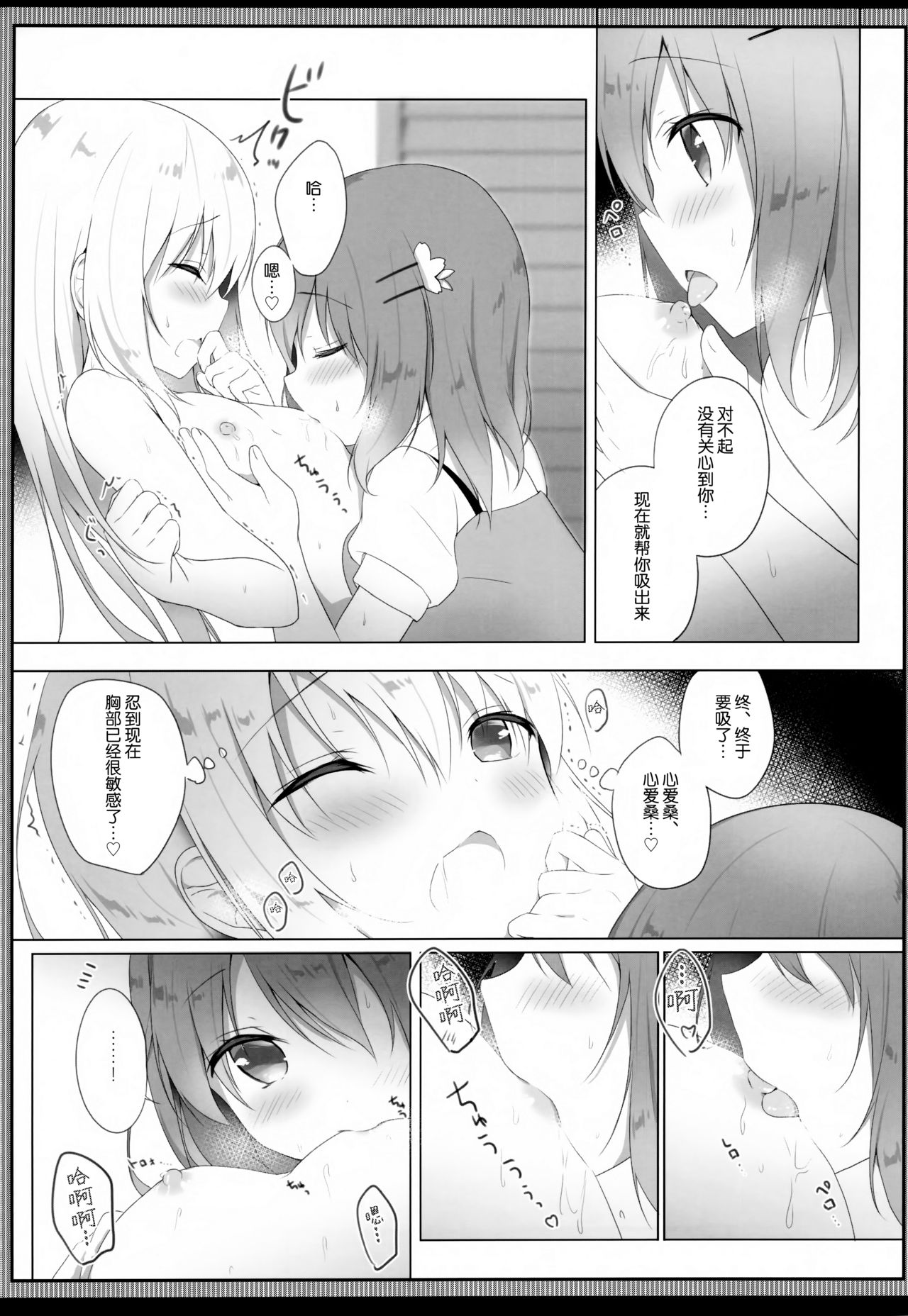 Amatoro Chino Milk - Page 10