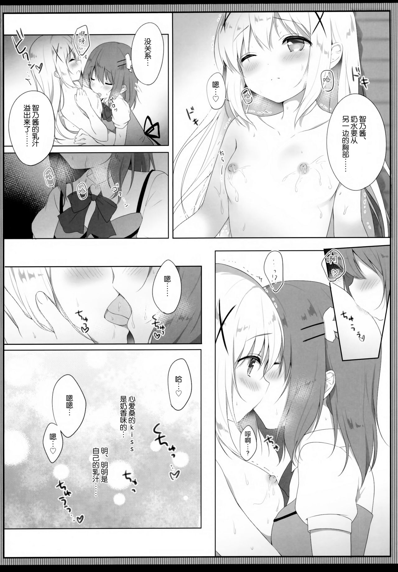 Amatoro Chino Milk - Page 11