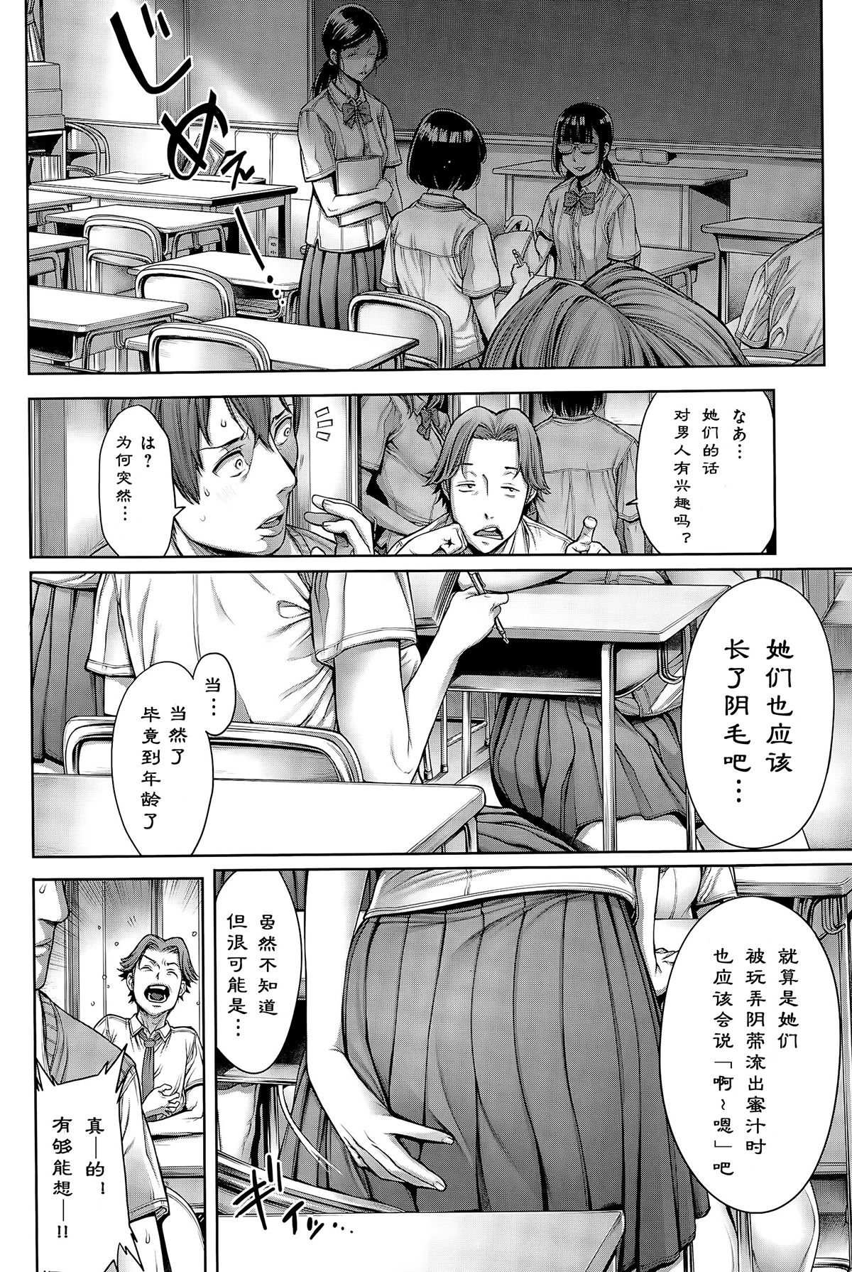 School Caste - Page 12