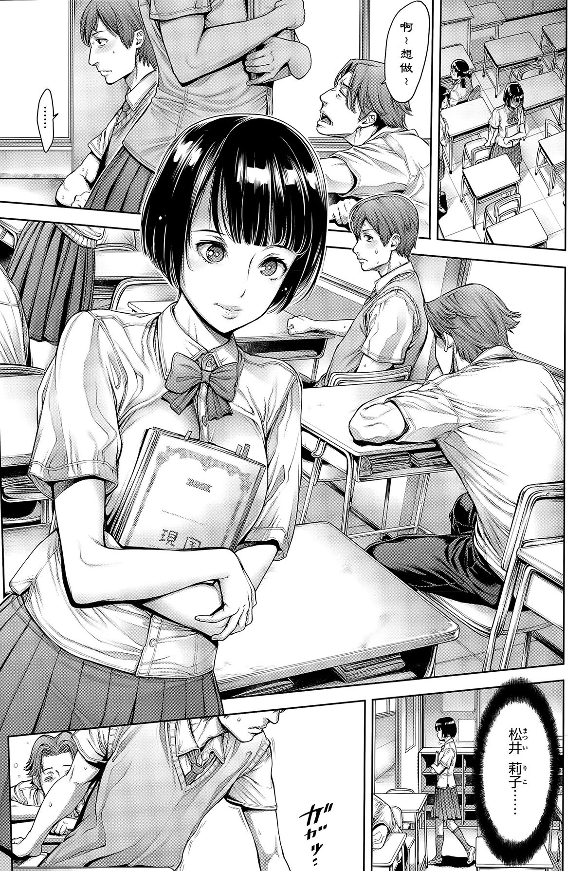 School Caste - Page 13