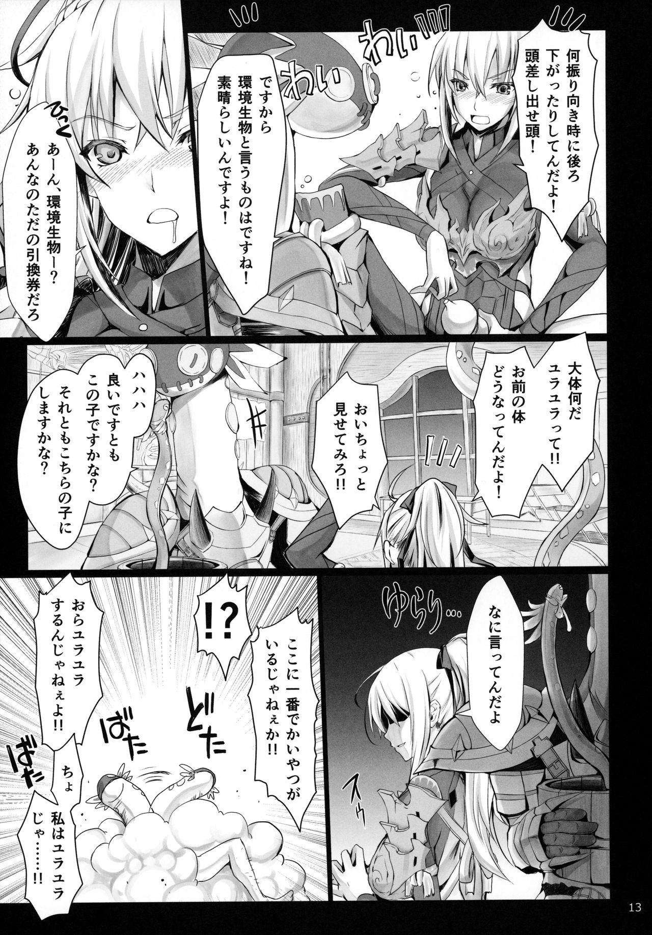 Monhan no Erohon 16 - Page 12