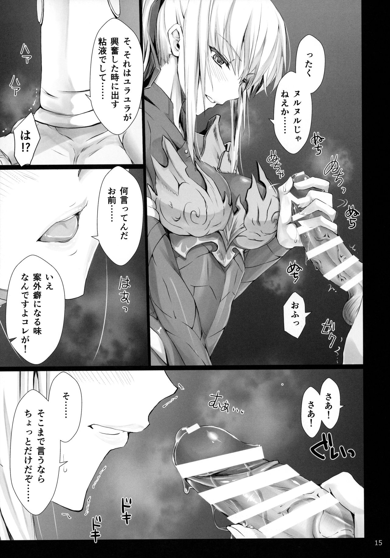 Monhan no Erohon 16 - Page 14