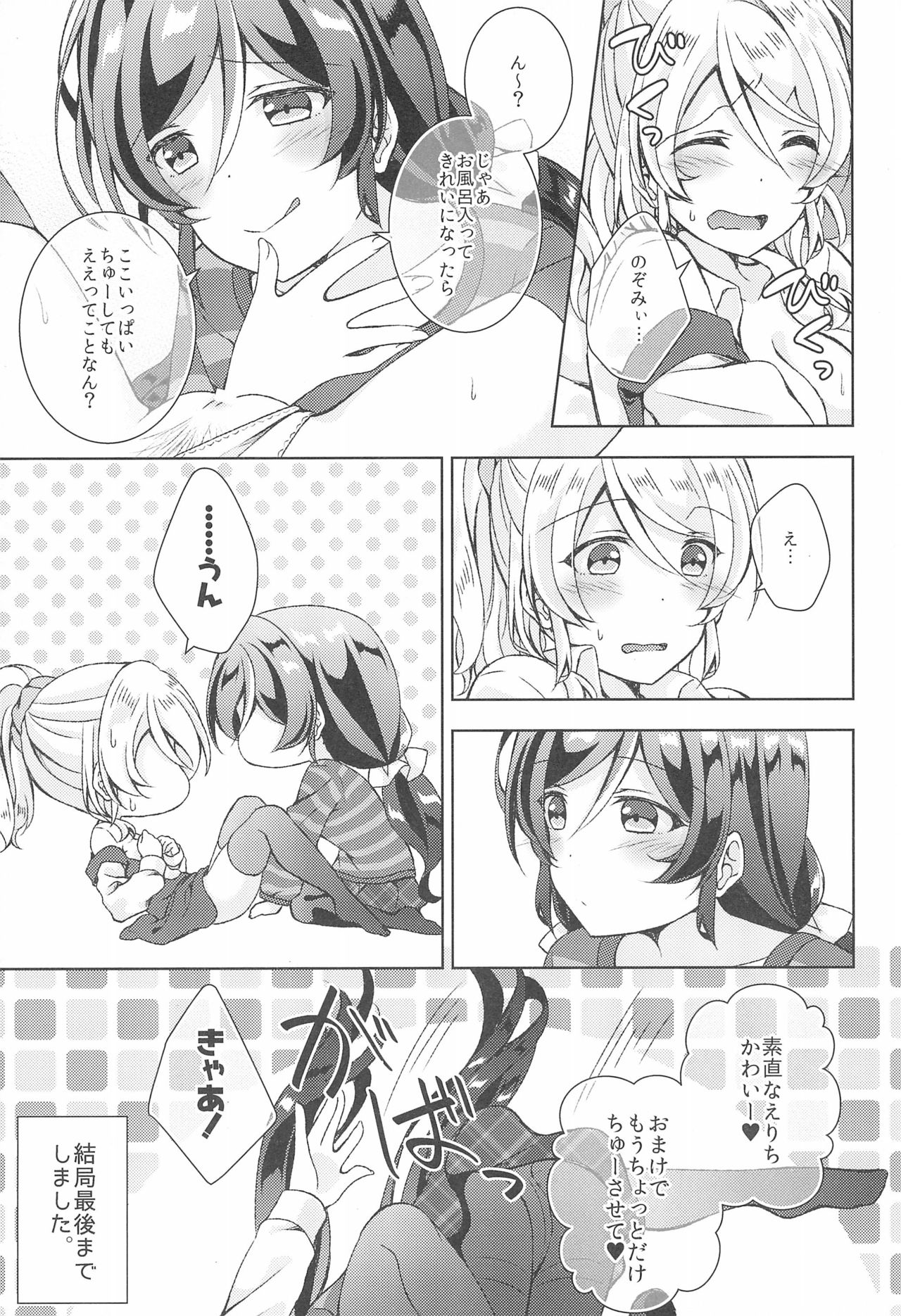 Sweet Winter Holiday - Page 13