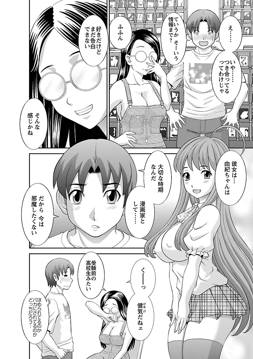 Love Cross 01 - Page 86