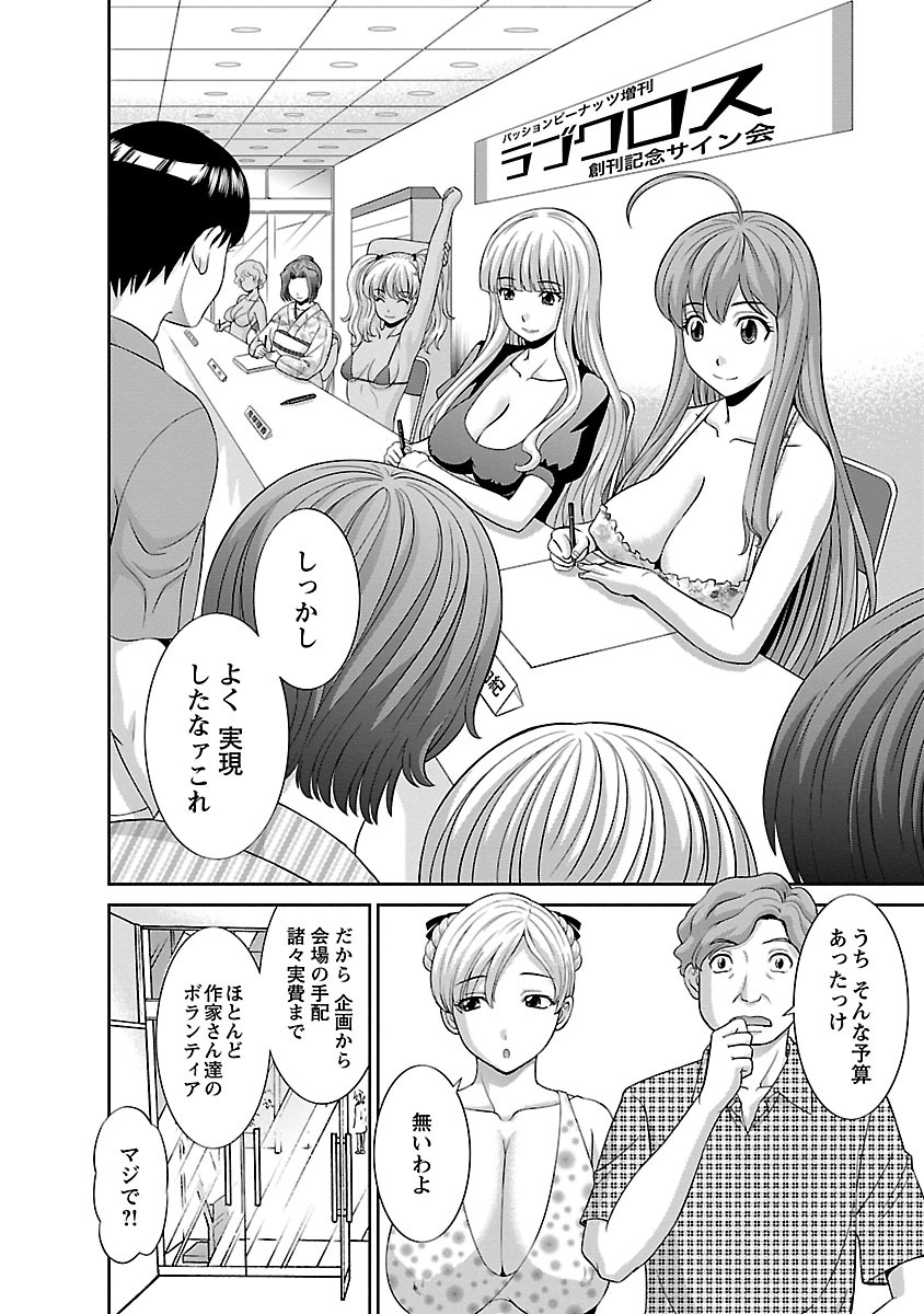 Love Cross 02 - Page 100