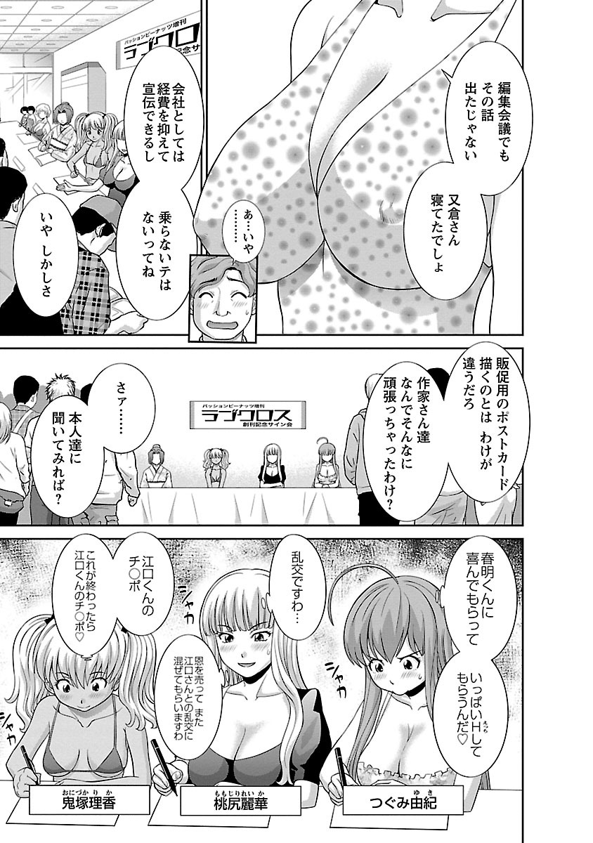 Love Cross 02 - Page 101
