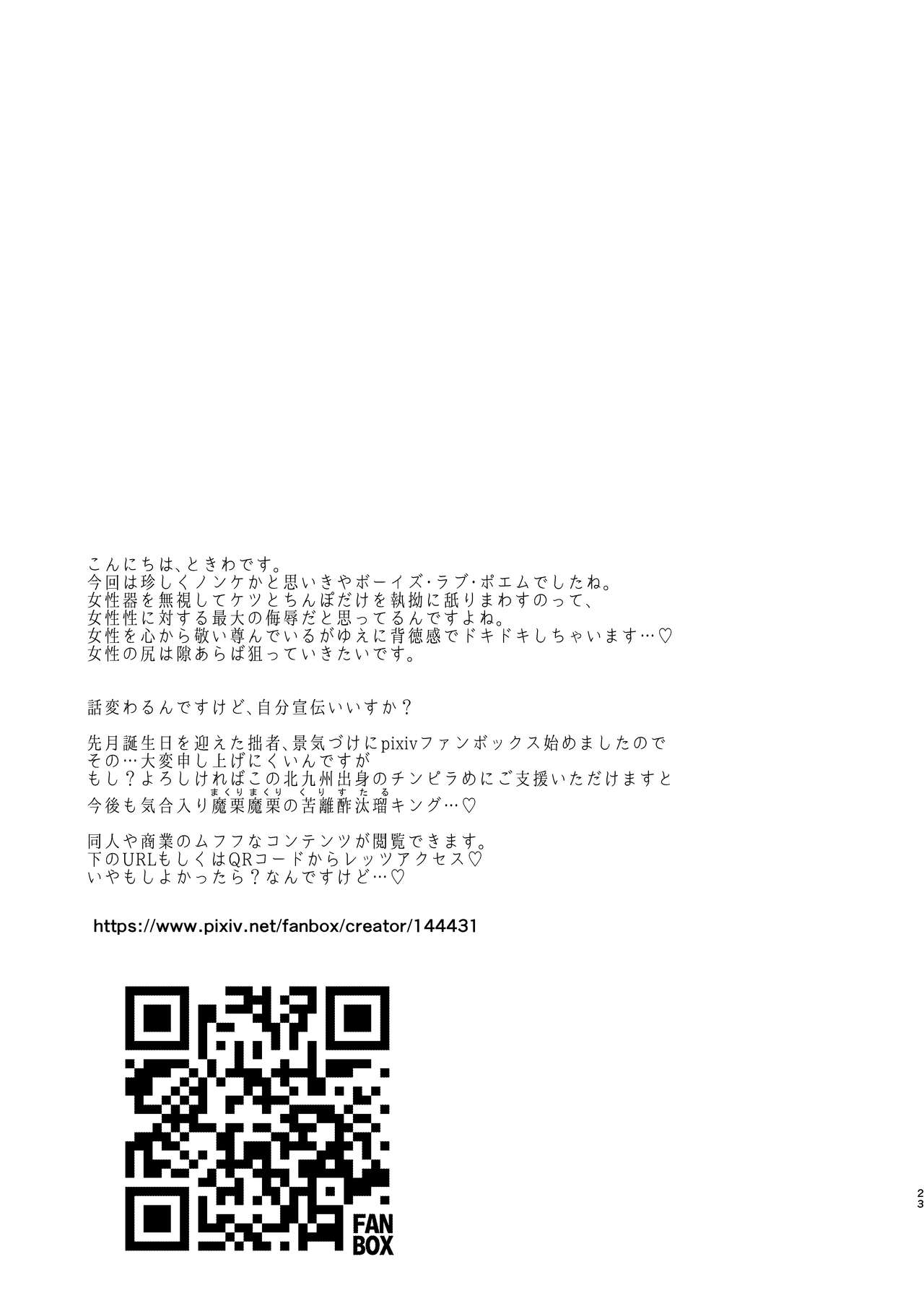 Futanari Fujoshi Homo Ochi Seibai! - Page 25