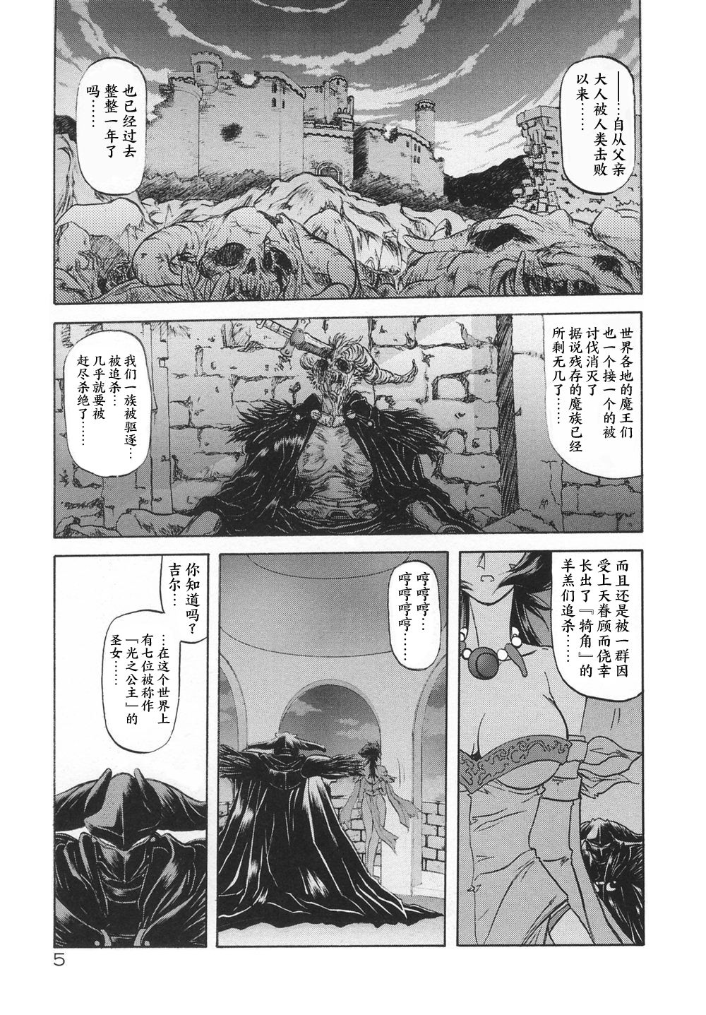 Shichisai no Lamuros I - Page 11