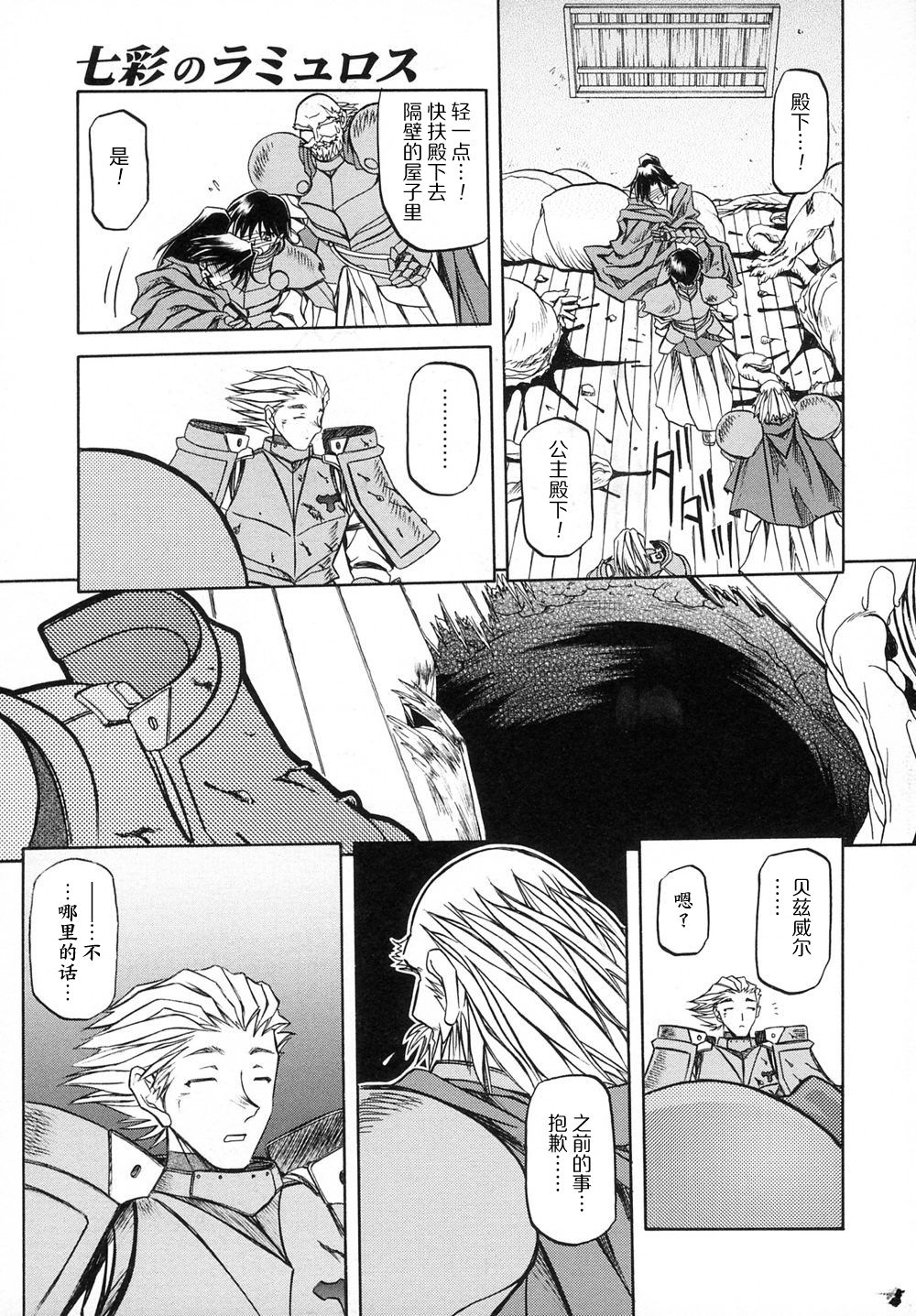 Shichisai no Lamuros I - Page 171