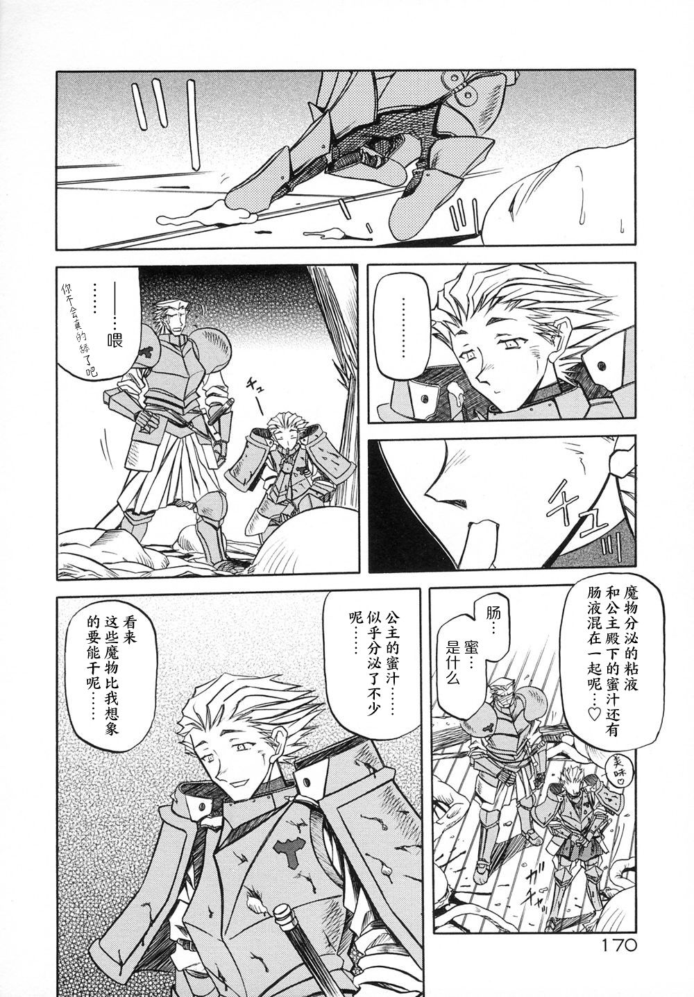 Shichisai no Lamuros I - Page 176