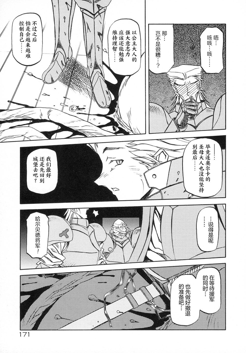 Shichisai no Lamuros I - Page 177
