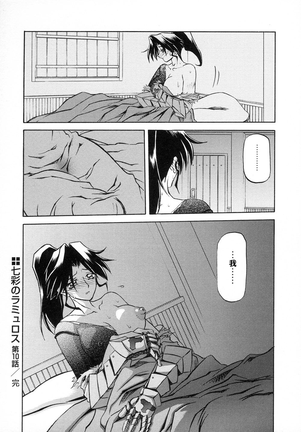 Shichisai no Lamuros I - Page 182