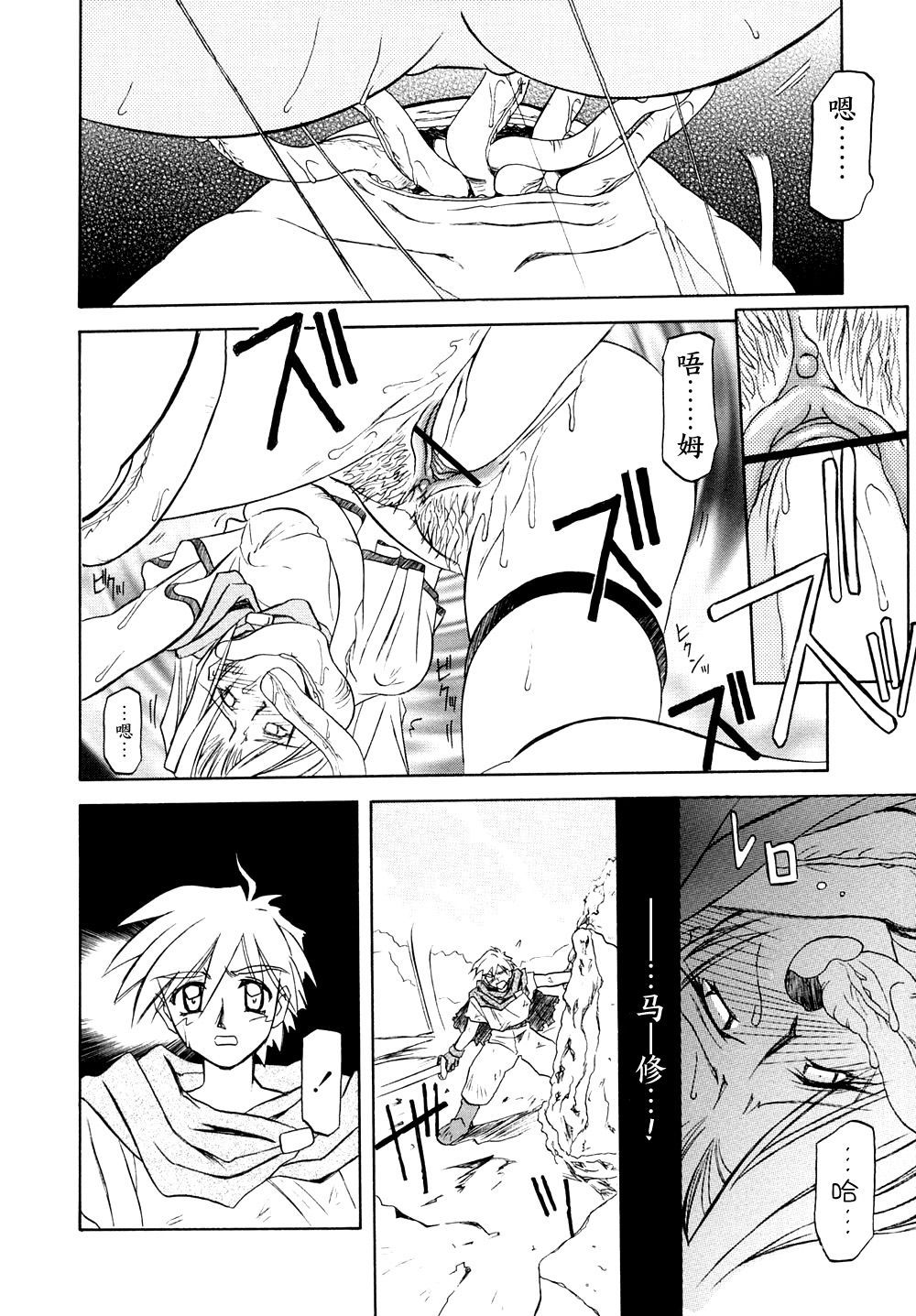 Shichisai no Lamuros I - Page 33