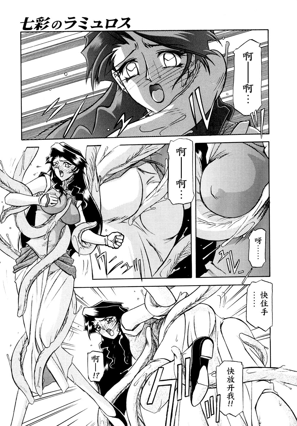 Shichisai no Lamuros I - Page 52
