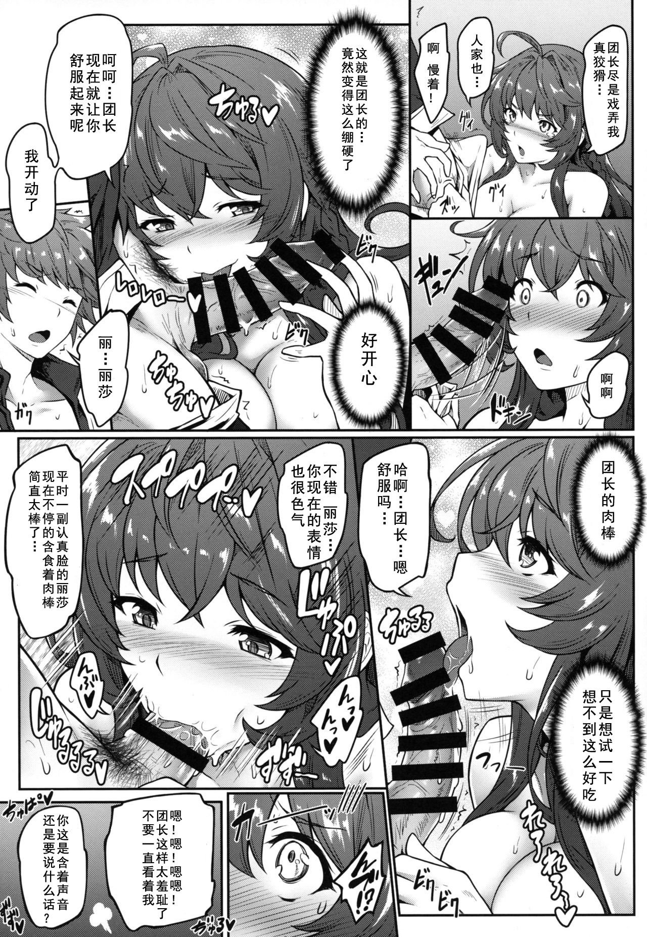 Danchou Love ~Lecia Summer~ - Page 10