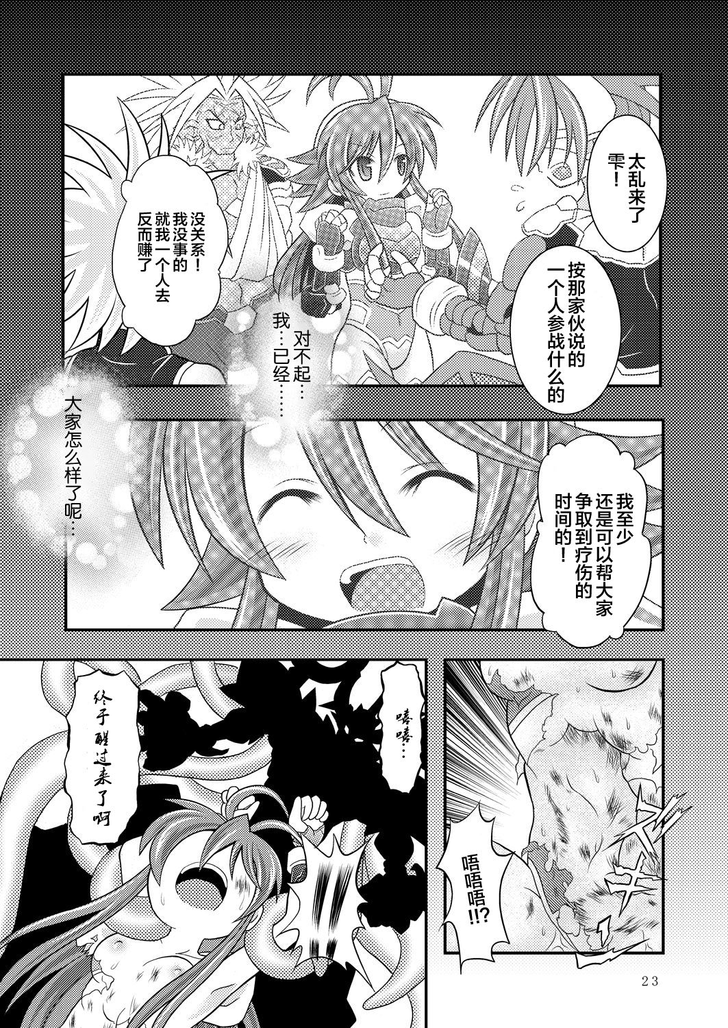 Suireiken Kanzen Hakai - Page 22