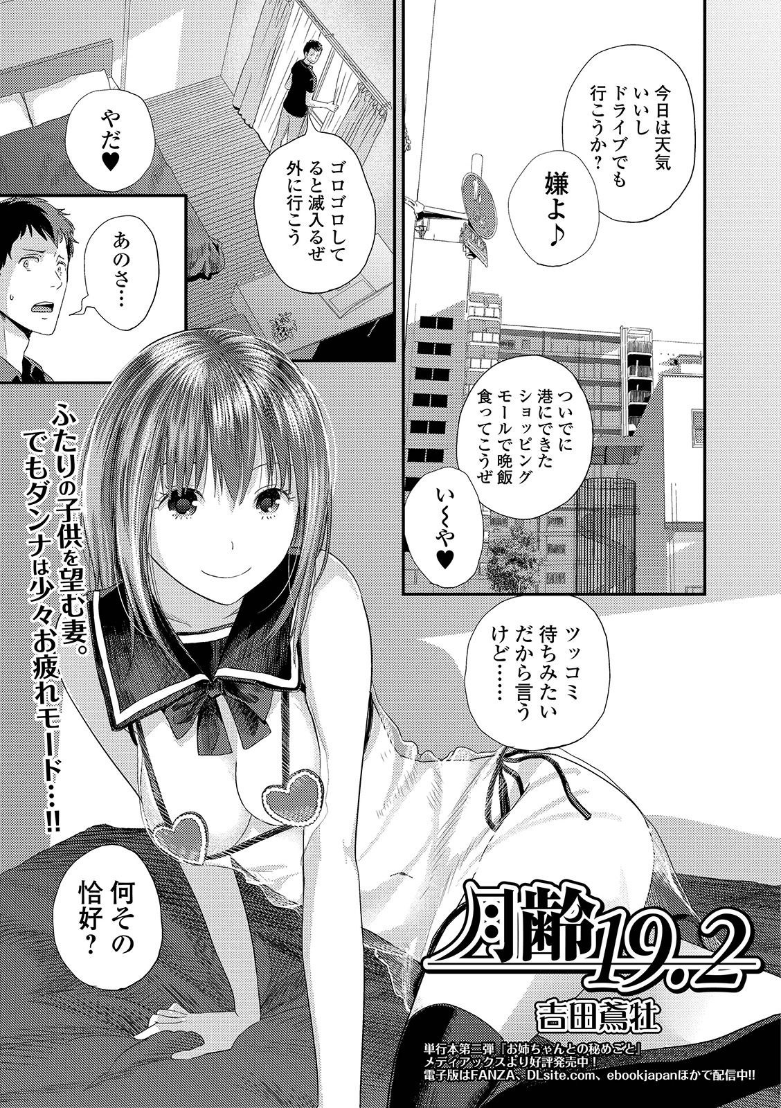 COMIC Shigekiteki SQUIRT!! Vol. 12 - Page 97