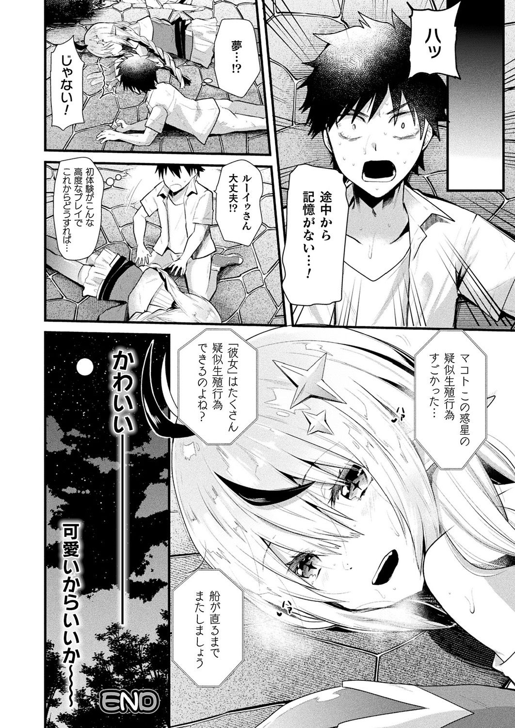 COMIC Unreal 2019-10 Vol. 81 - Page 362
