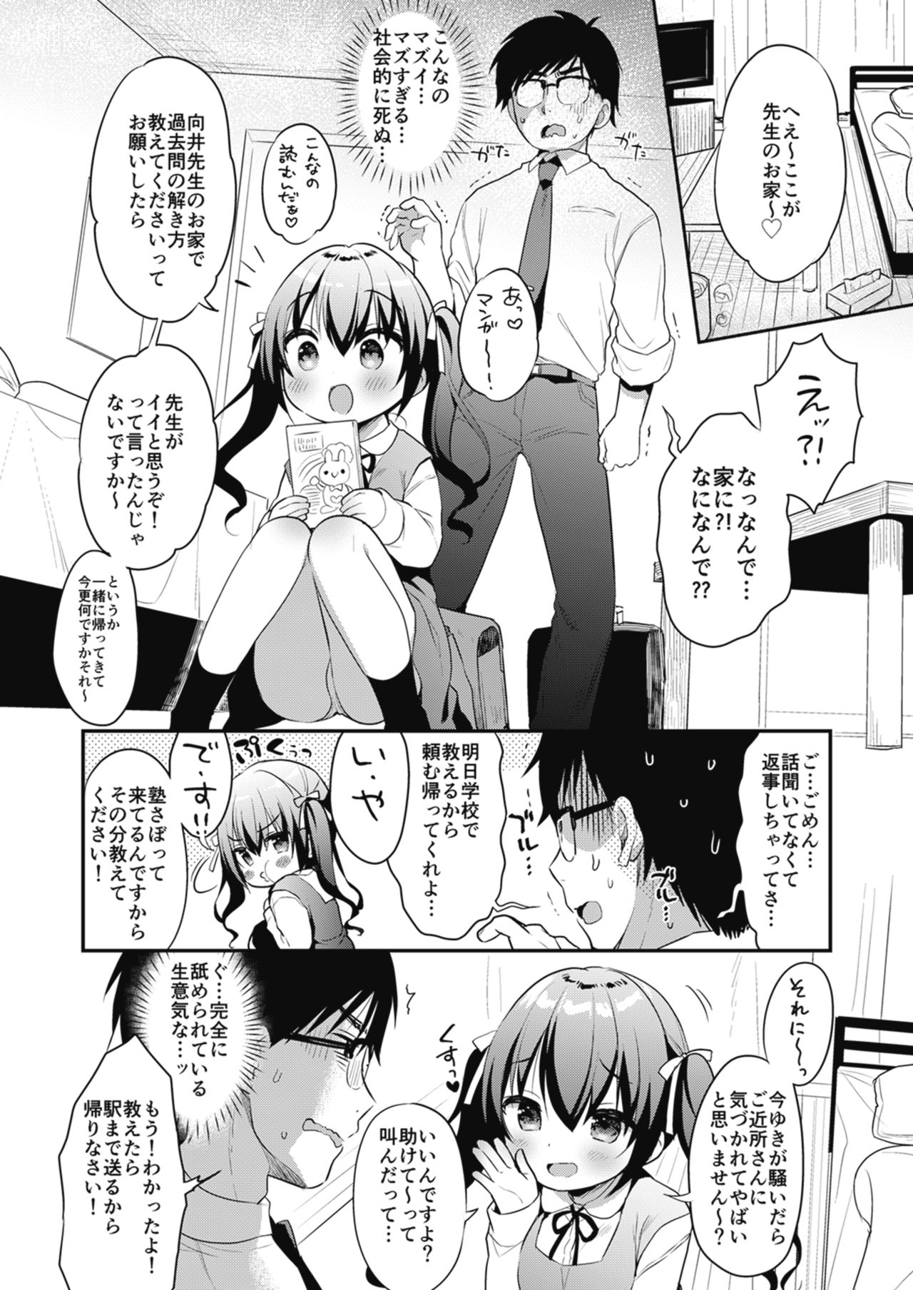 Bokura no CQC - Page 10