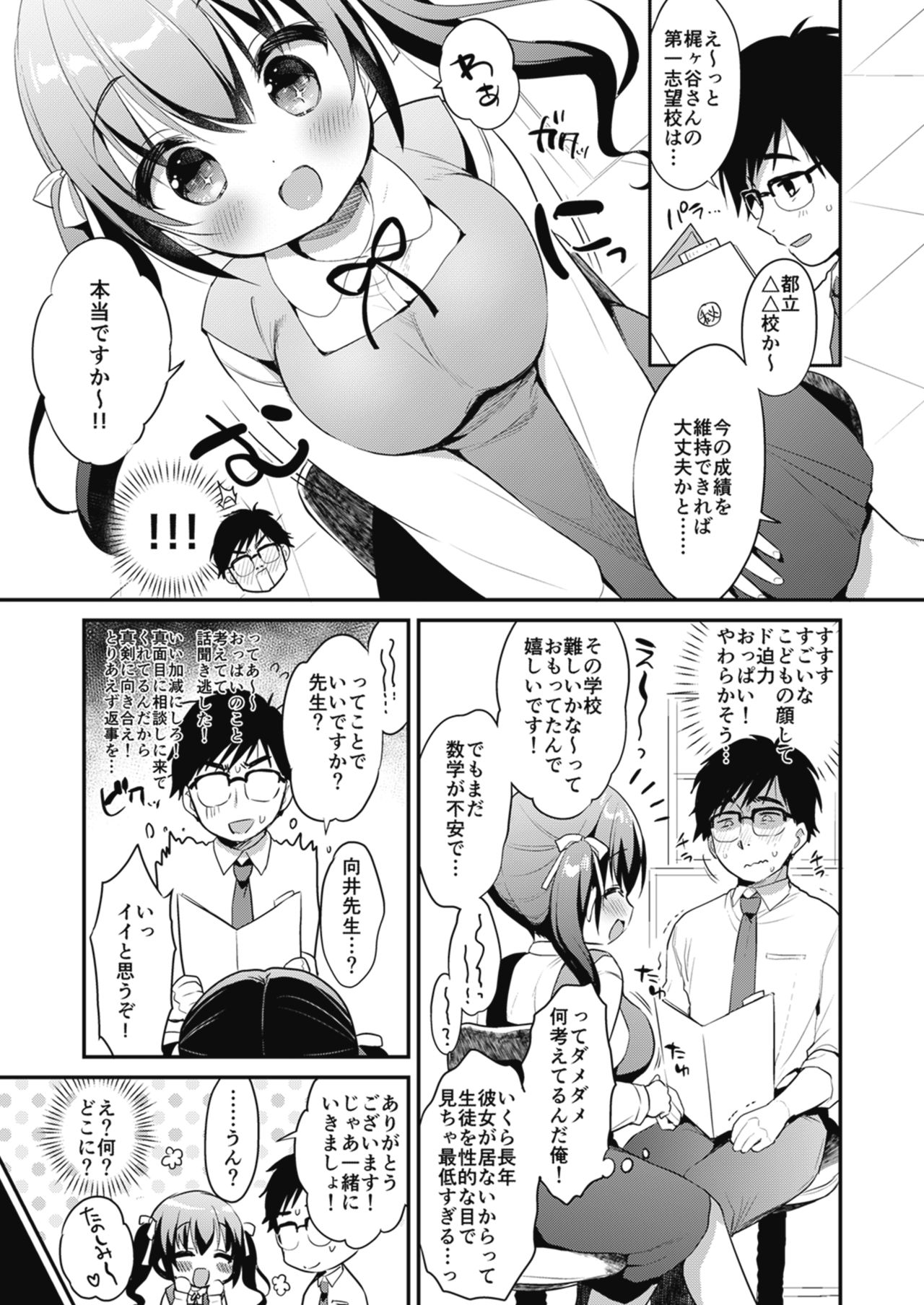 Bokura no CQC - Page 9