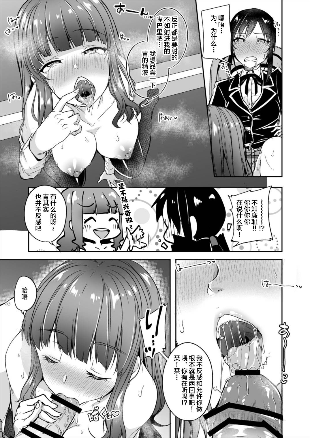 School Futanari Strikers - Page 9
