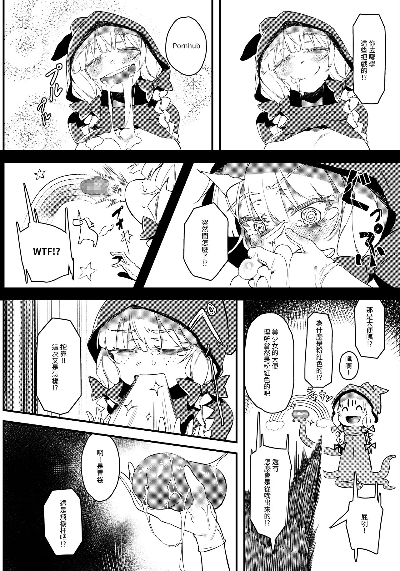 Hoshoku Shoujo II - Page 12
