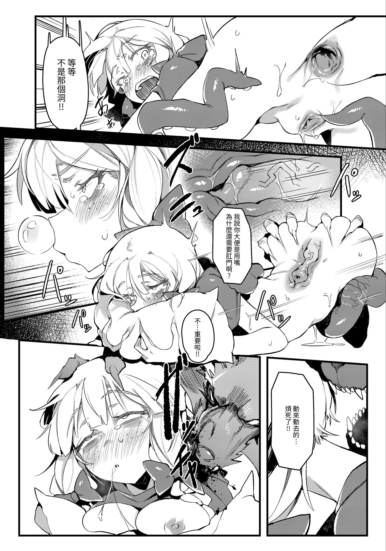 Hoshoku Shoujo II - Page 28