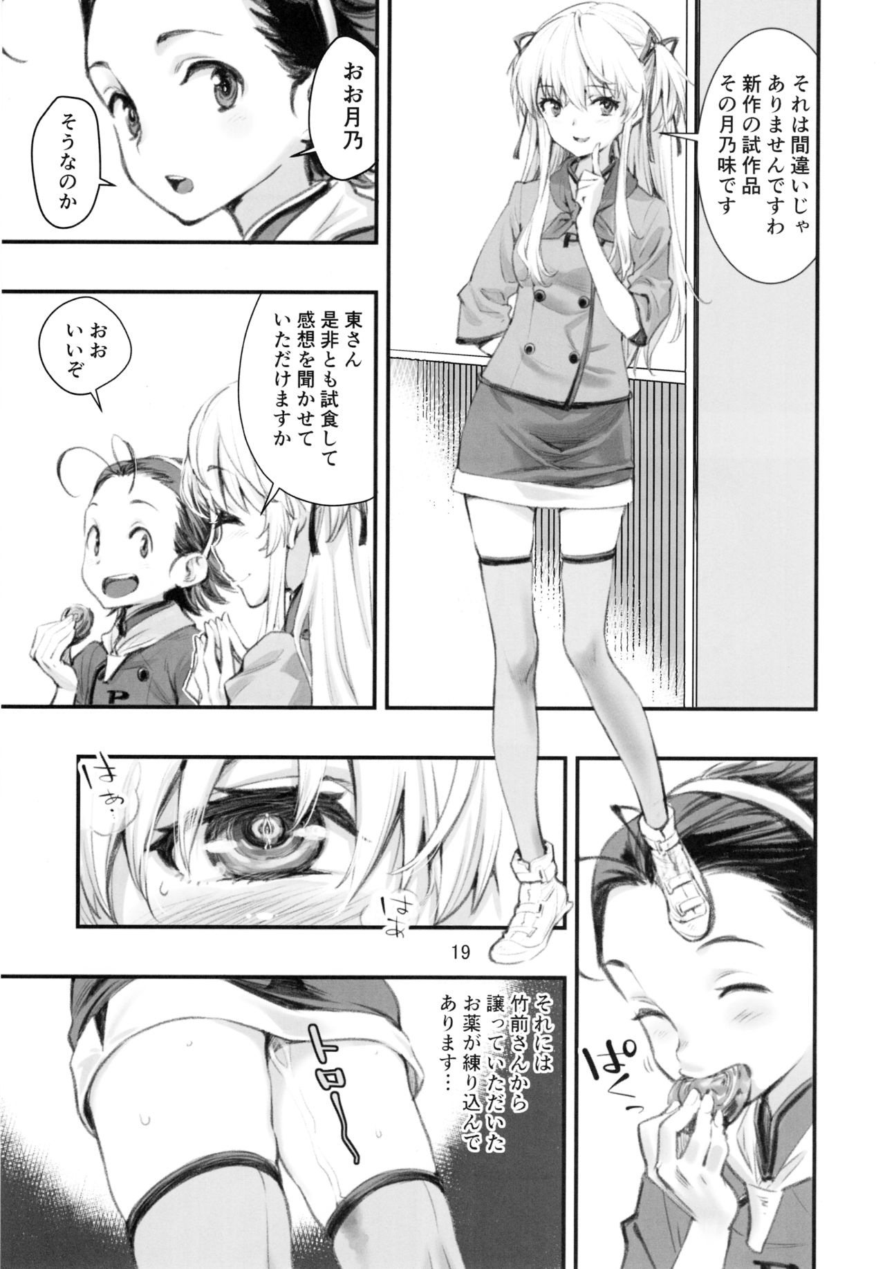 Mou Hitotsu no Tsukitate!! Ou-sama Game 2 - Page 18