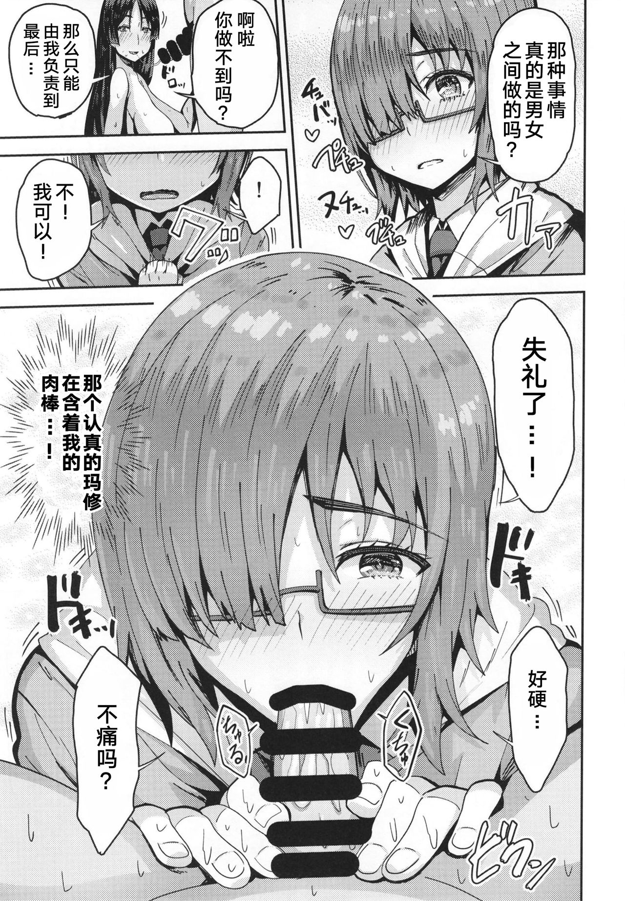 Raikou-mama to Mash to Dosukebe Suru Hon! - Page 14